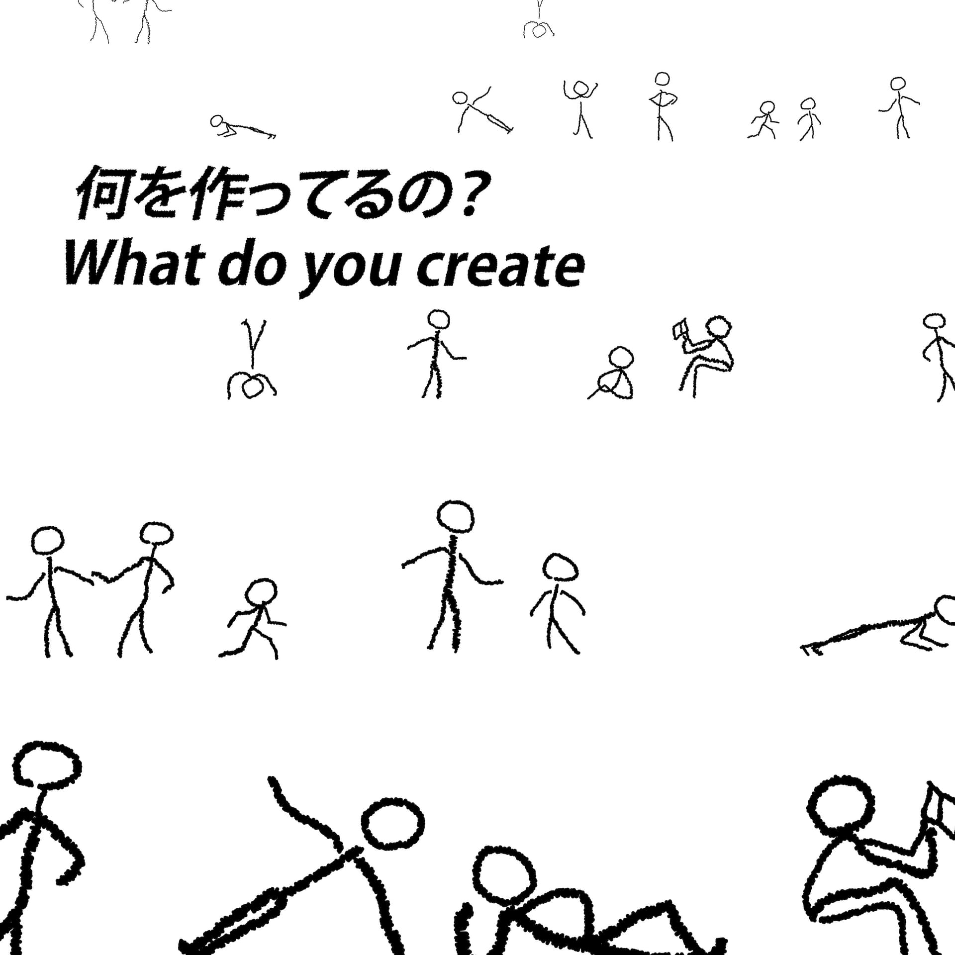 何を作ってるの? - Podcasts
