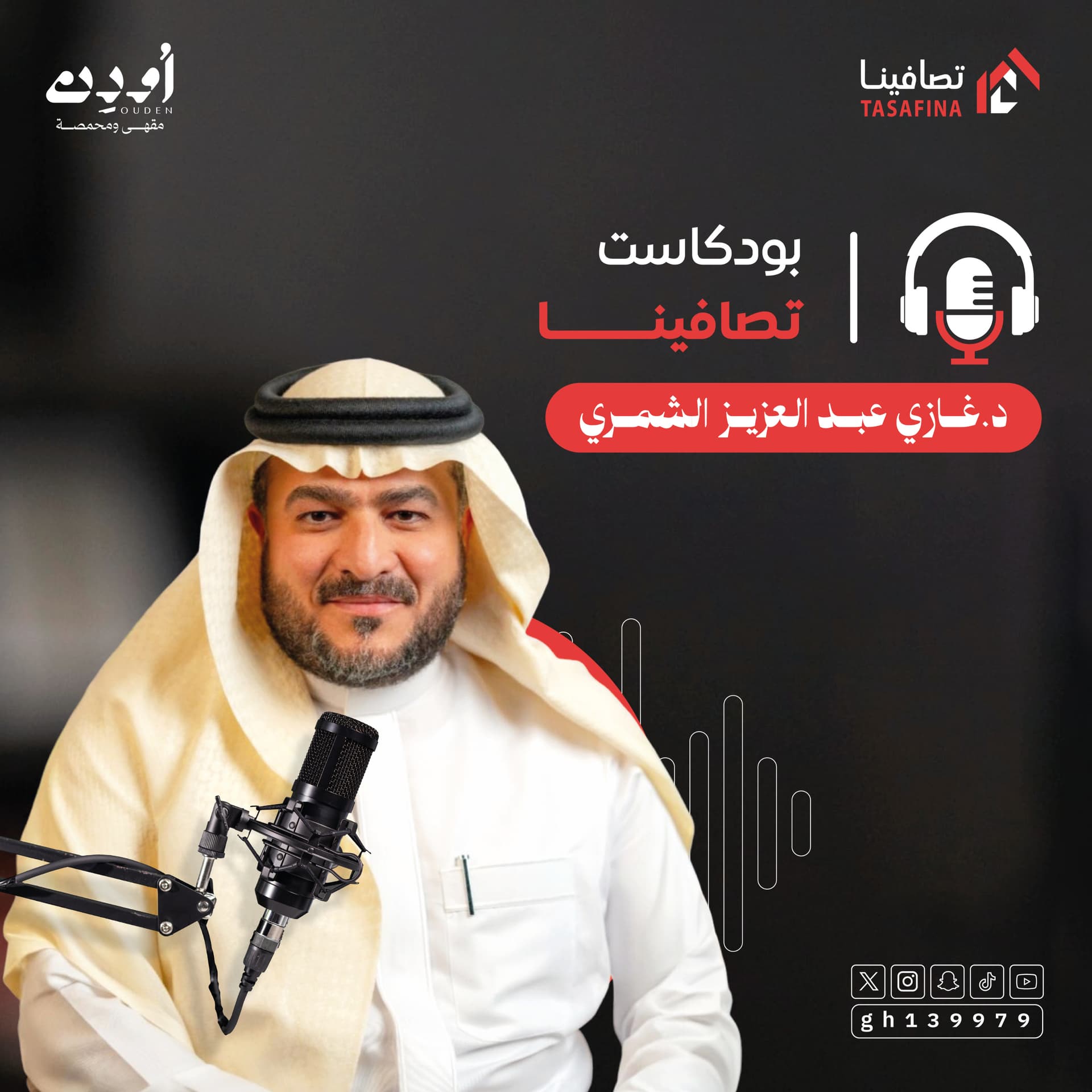 بودكاست تصافينا - Podcasts