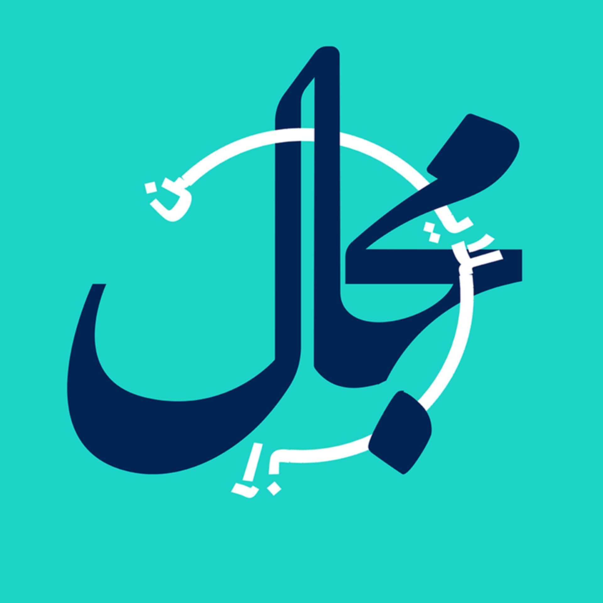 Majaal | مجال - Podcasts