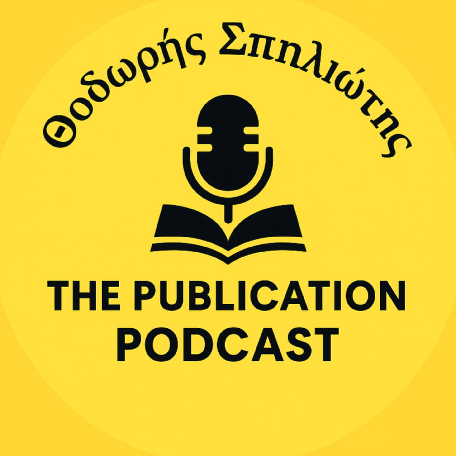 The TS Publications Podcast – Θοδωρής Σπηλιώτης - Podcasts