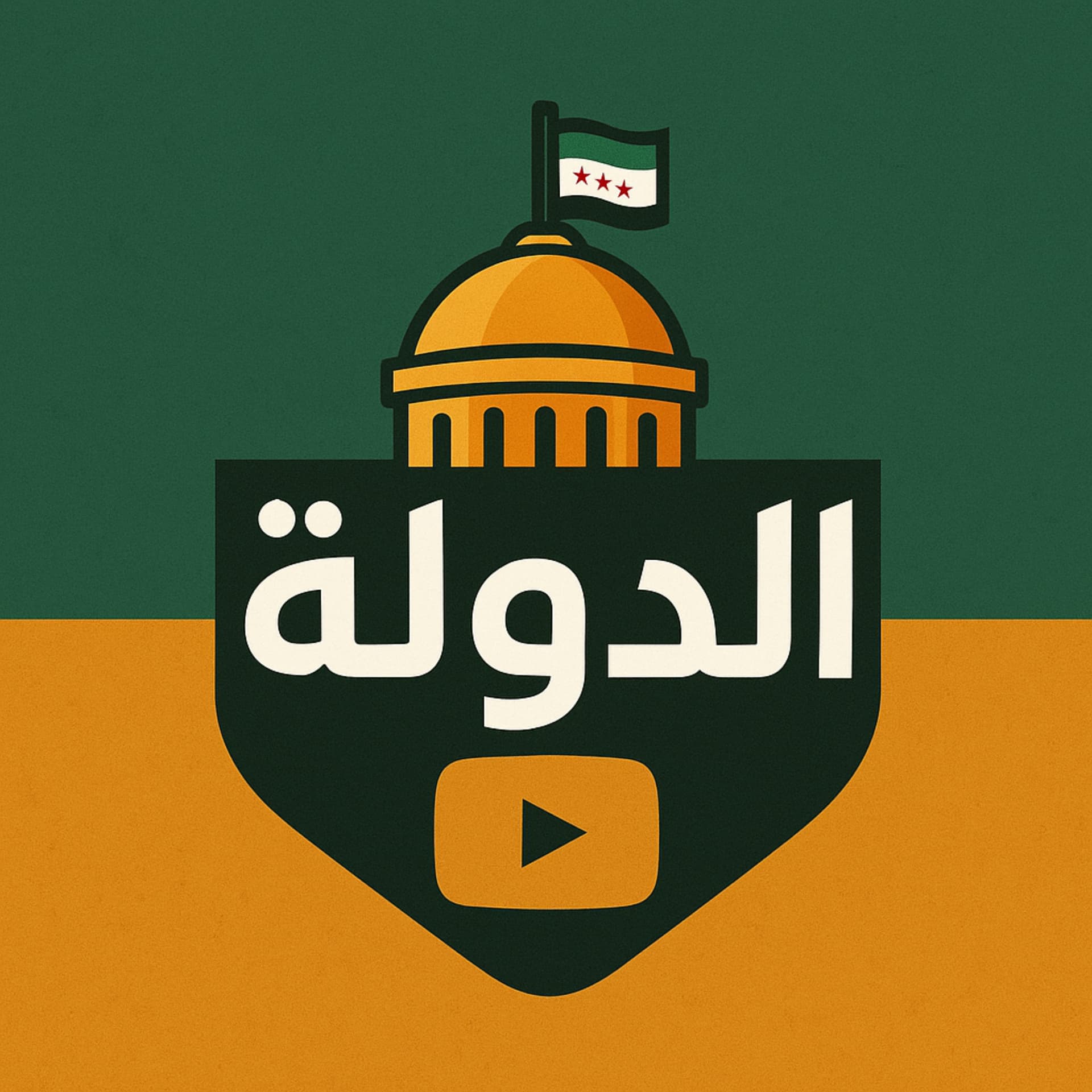 الدولة | فاتح حبابه - Podcasts