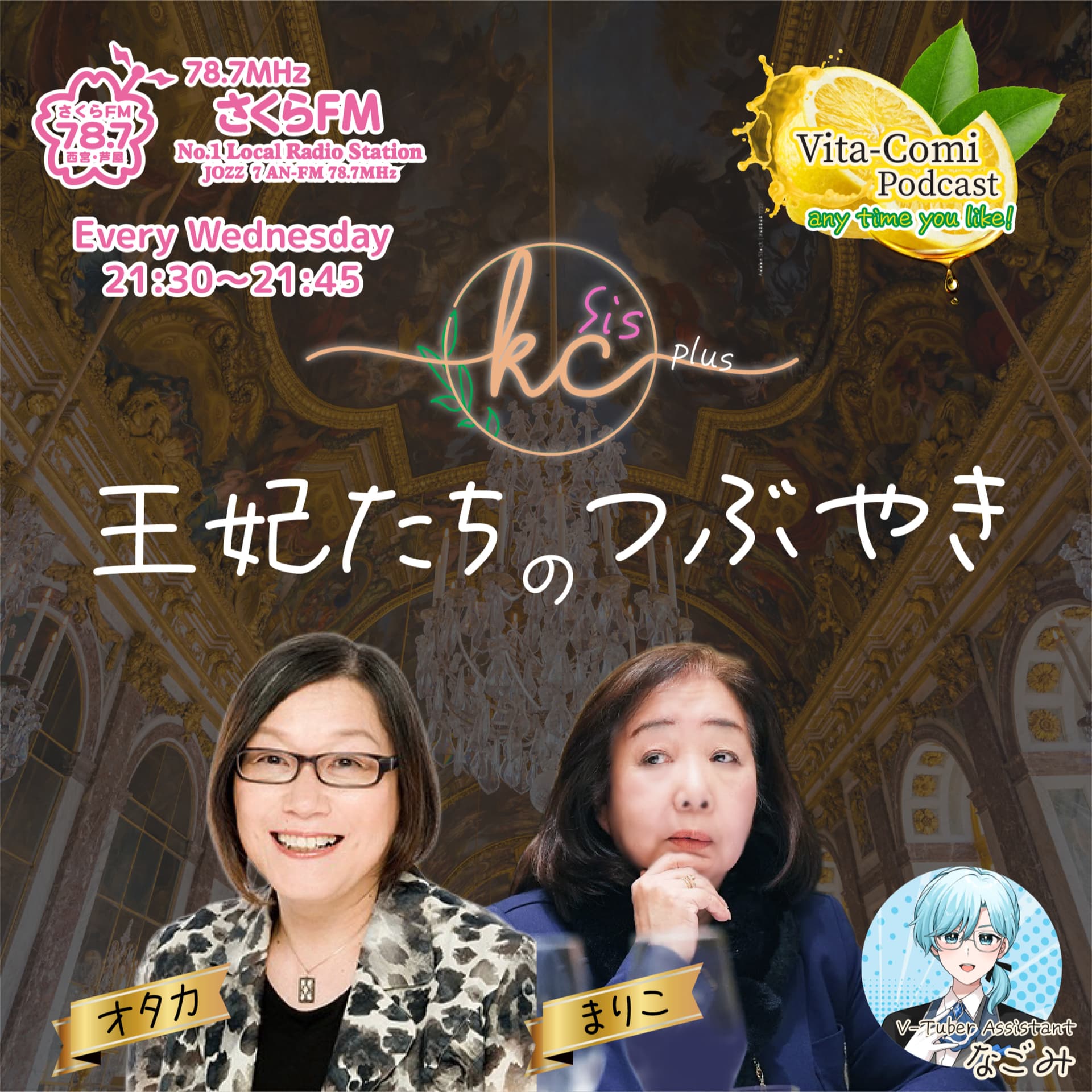 王妃たちのつぶやき - Podcasts