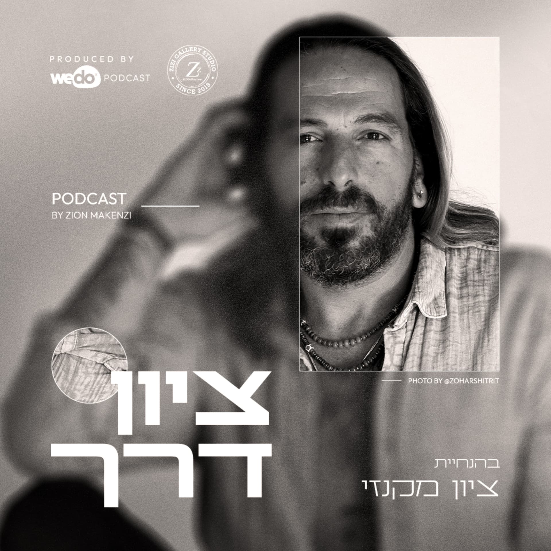 ציון דרך | ציון מקנזי - Podcasts