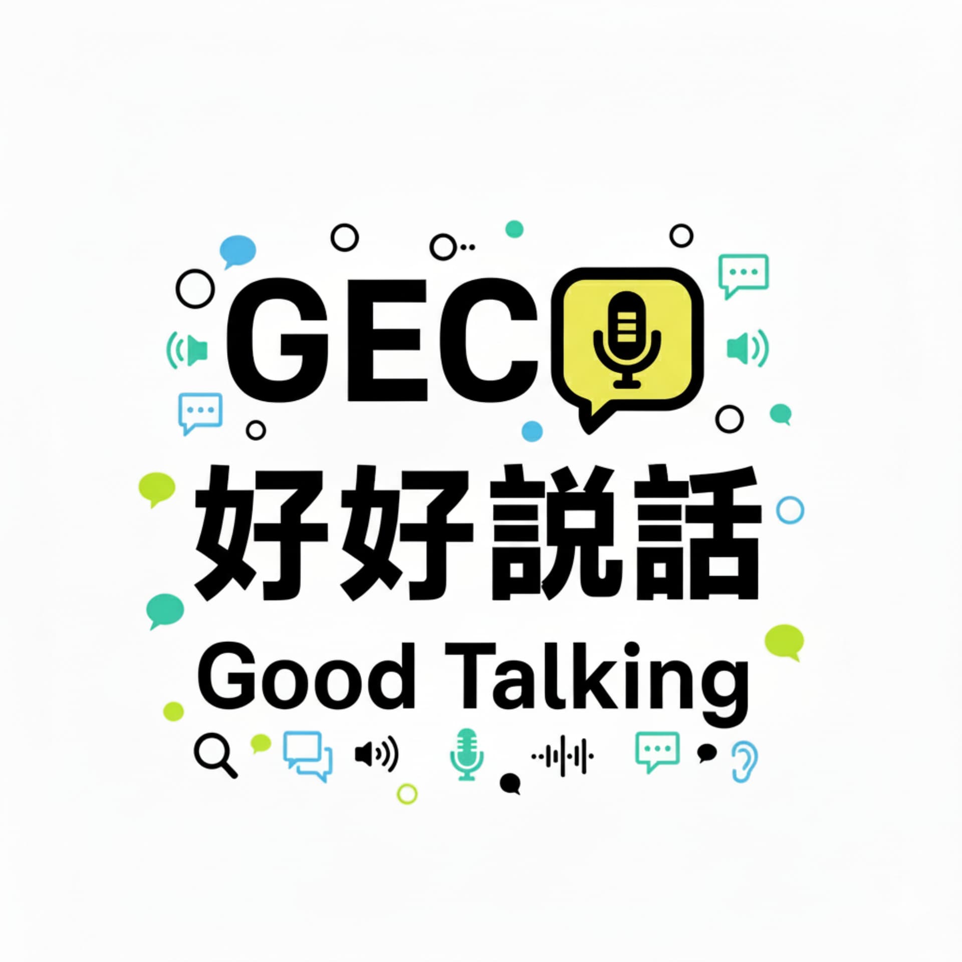 好好說話 GoodTalking - Podcasts