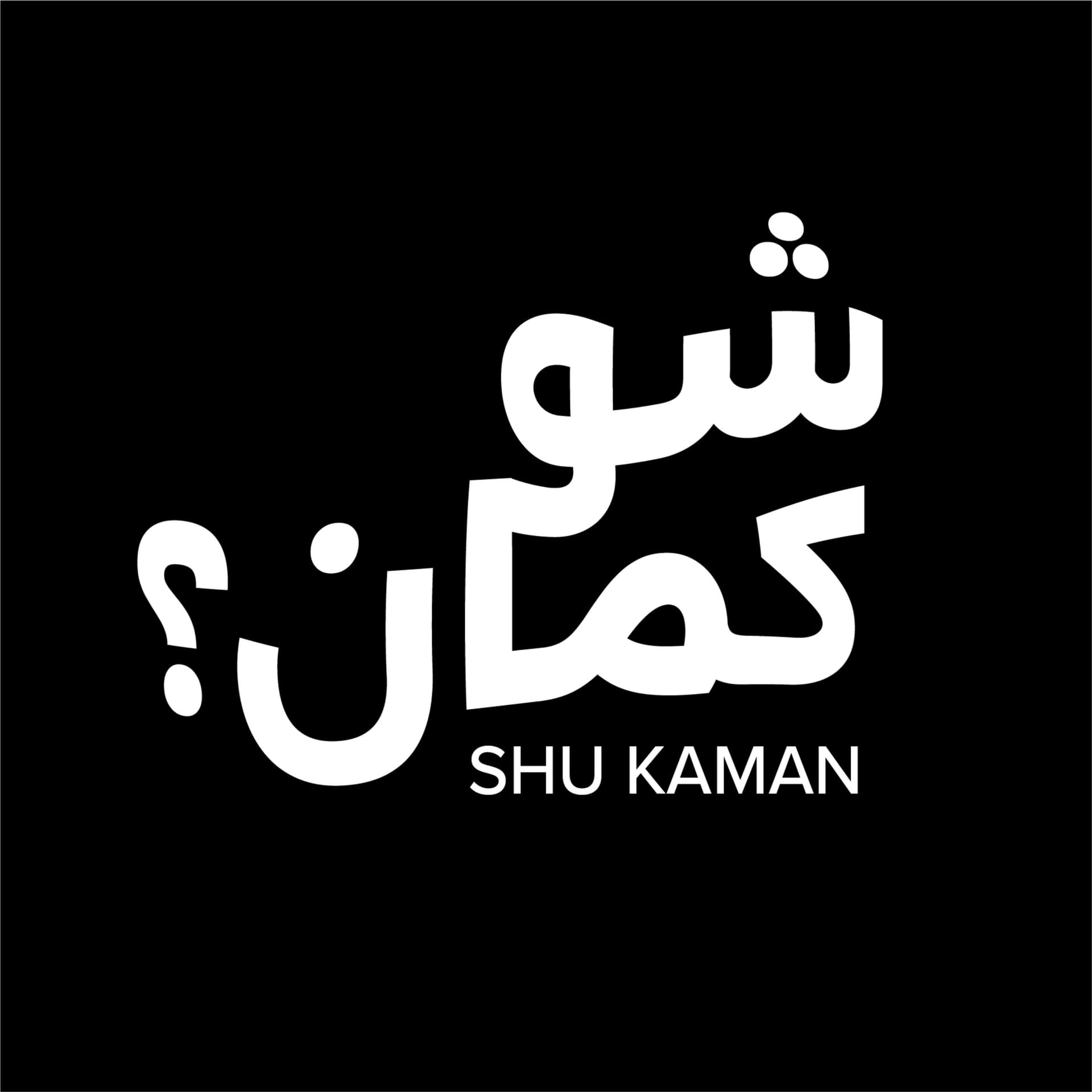 Shu Kaman? | شو كمان؟ - Podcasts