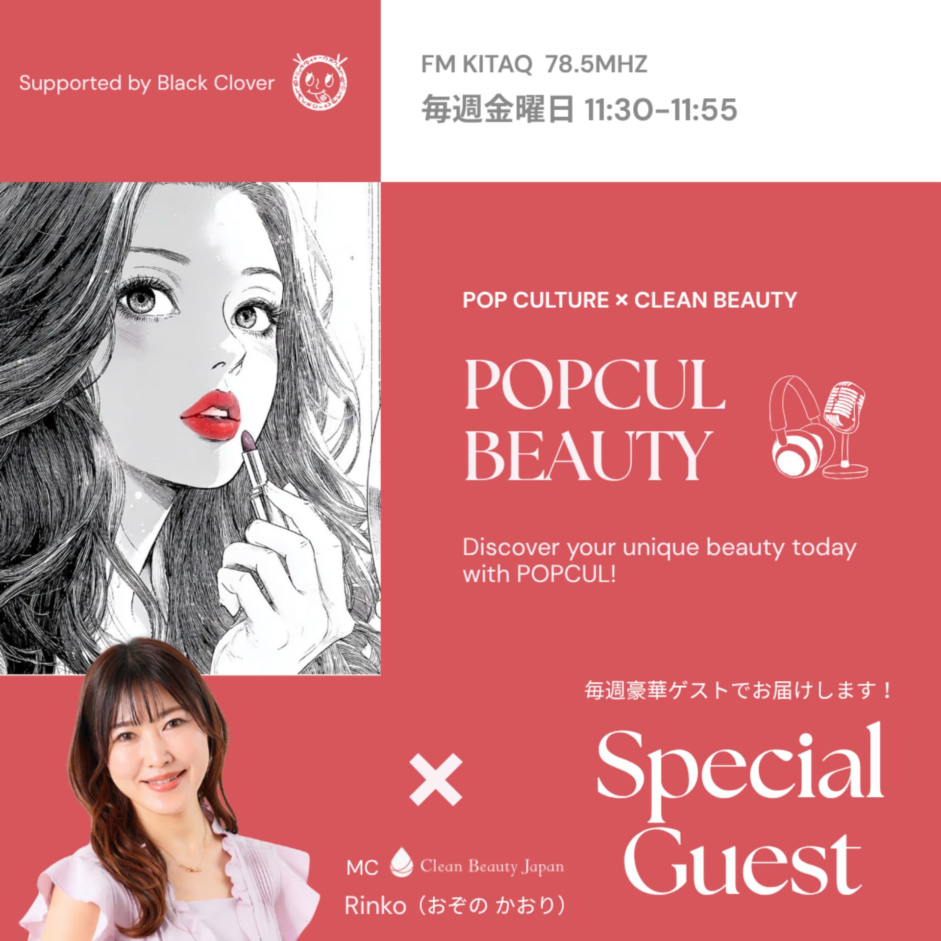 POPCUL BEAUTY ポップカルビューティー - Podcasts