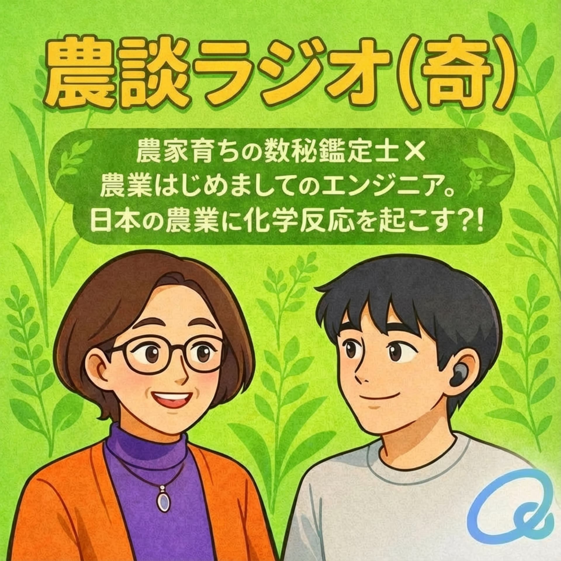 農談ラジオ(奇) - Podcasts
