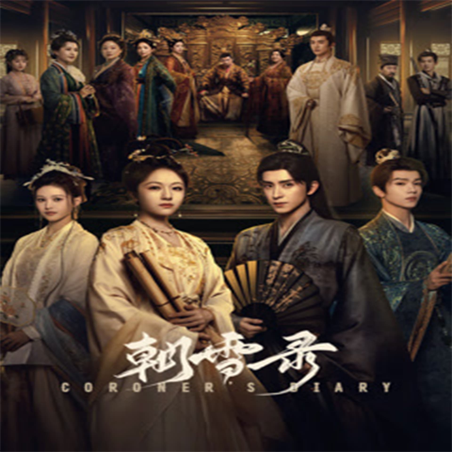 木南听书-《朝雪录 Coroner's Diary 》 - Podcasts