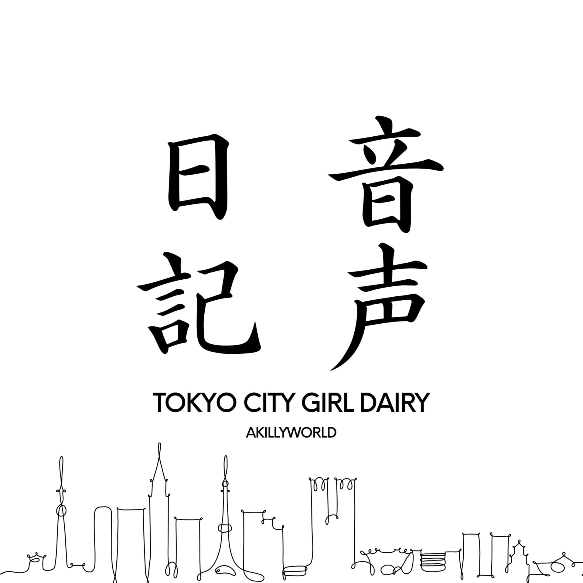 Tokyo City Girl Diary | Yebisuっ子のお話 - Podcasts
