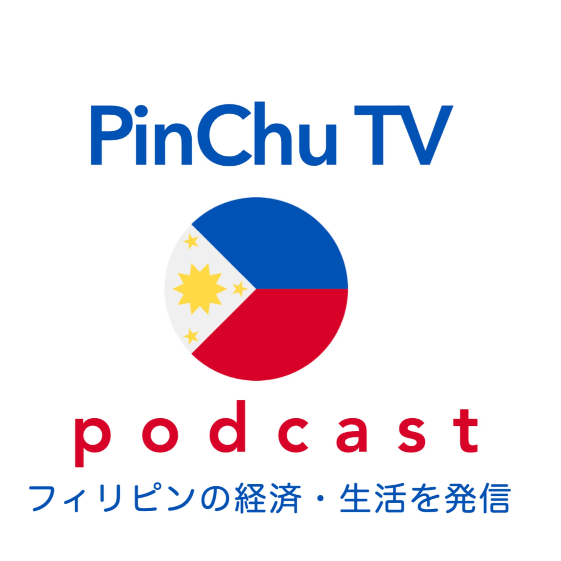Philippines Market Wrap | PinChuTV - Podcasts