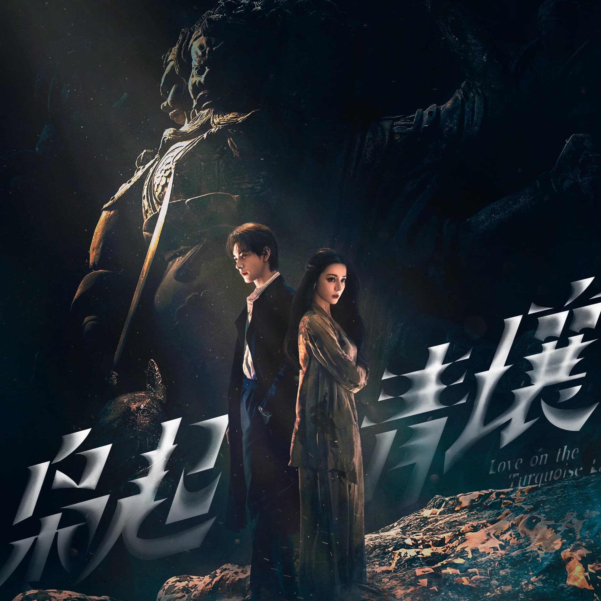 木南听书-《枭起青壤 Love on the Turquoise Land 》 - Podcasts