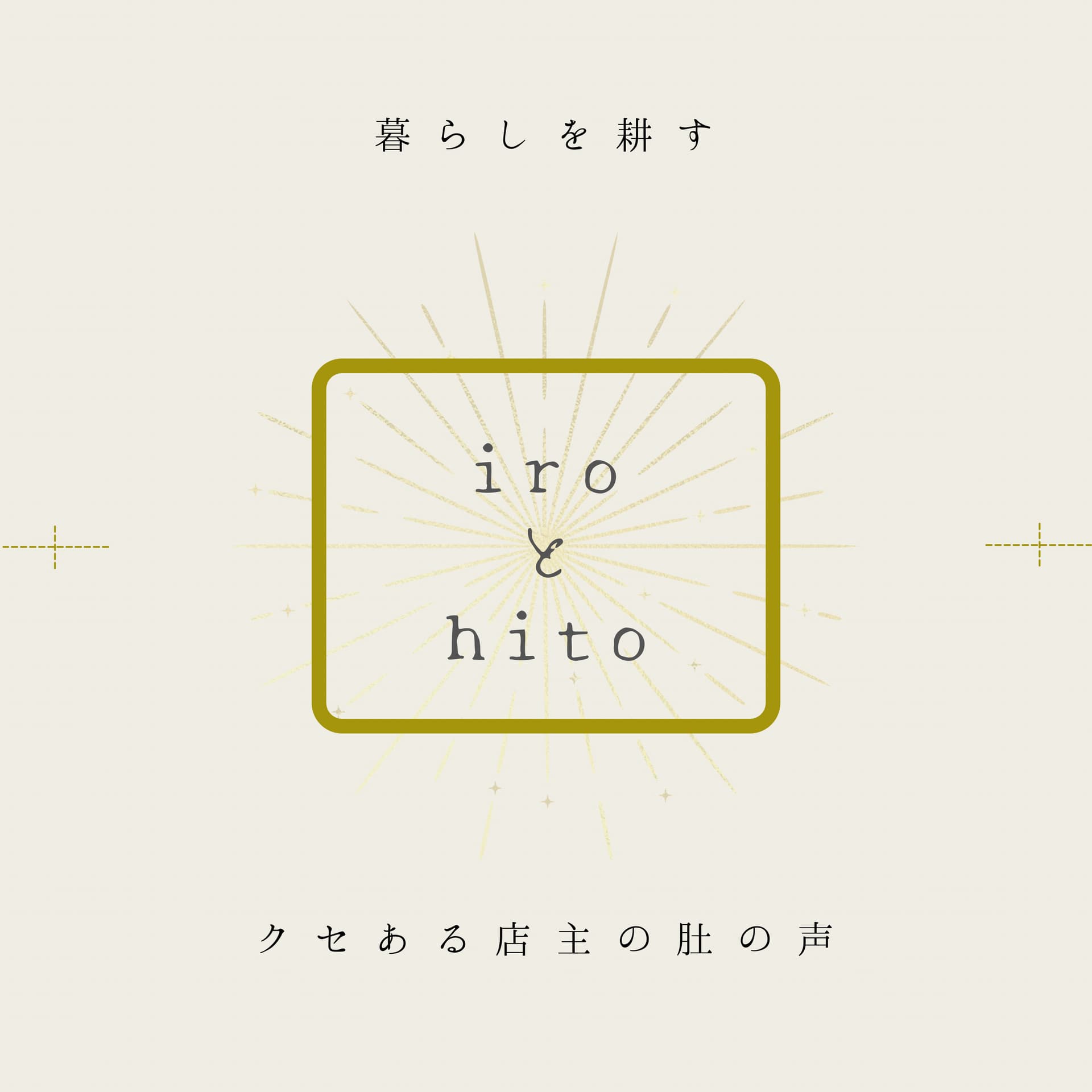 iroとhito - Podcasts
