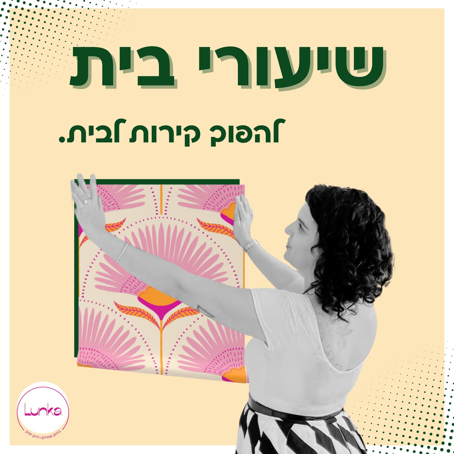 שיעורי בית - Podcasts