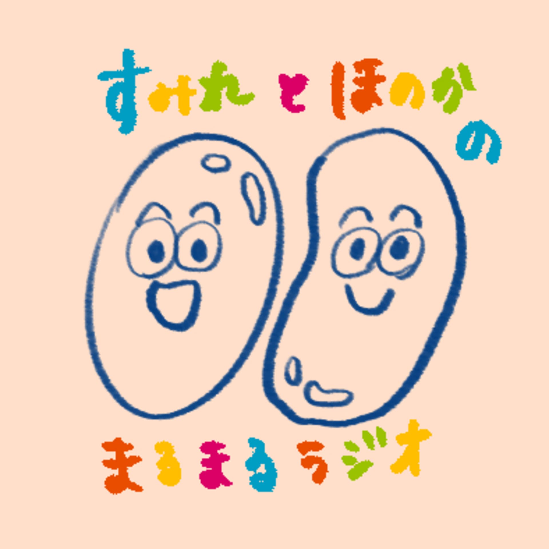 すみれとほのかの○○ラジオ - Podcasts