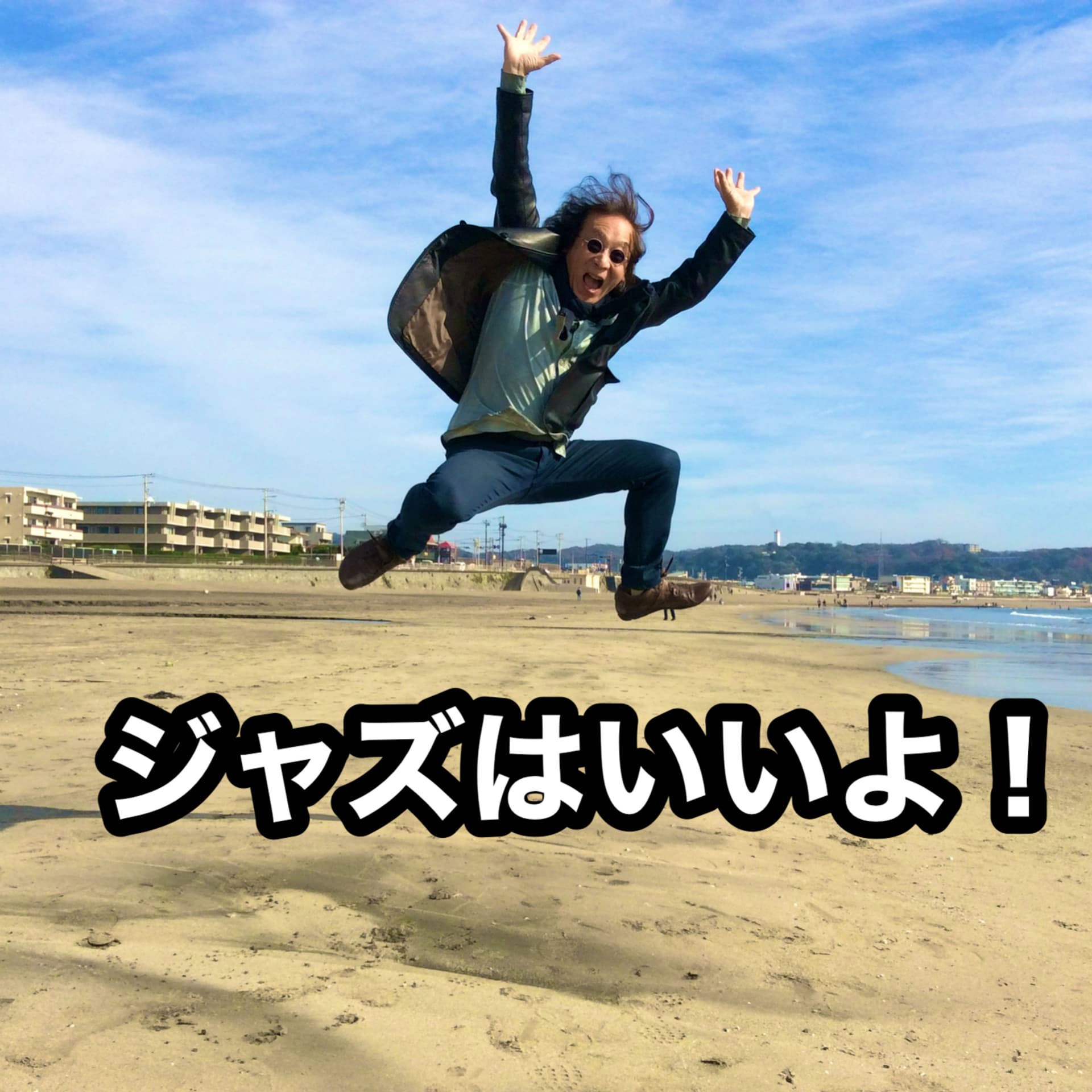 ジャズはいいよ! - Podcasts
