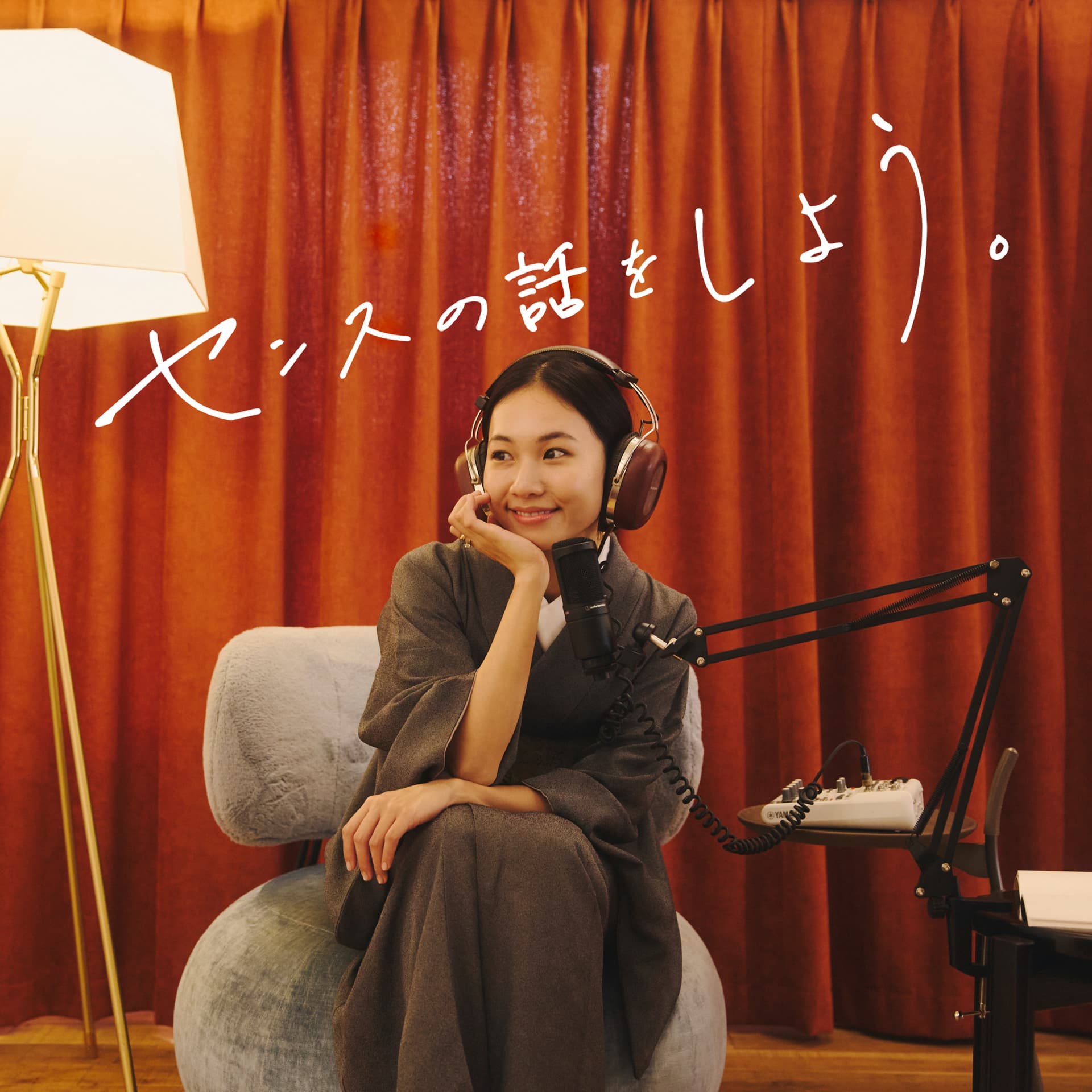 センスの話をしよう。 - Podcasts