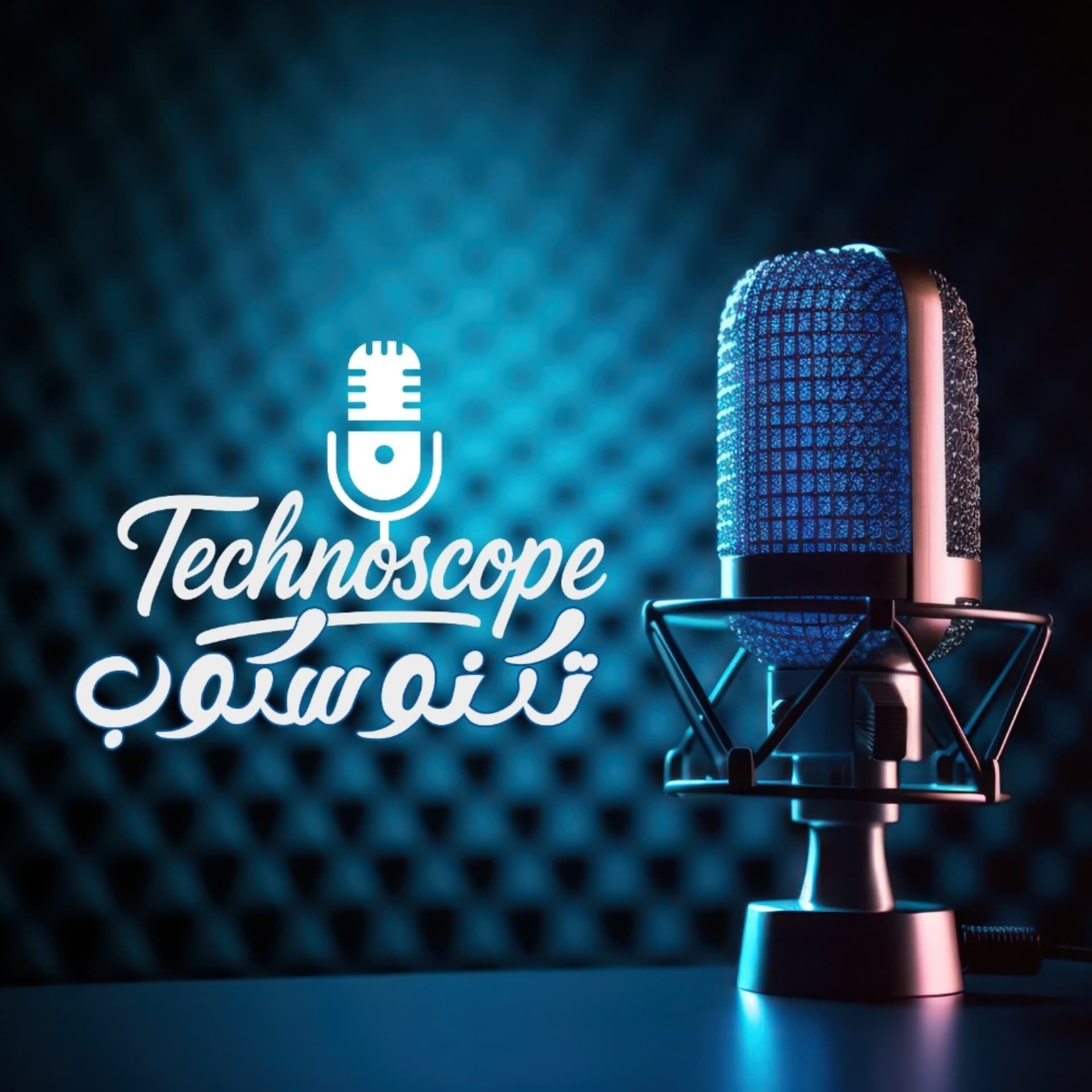 Techno Scope | تكنو سكوب - Podcasts