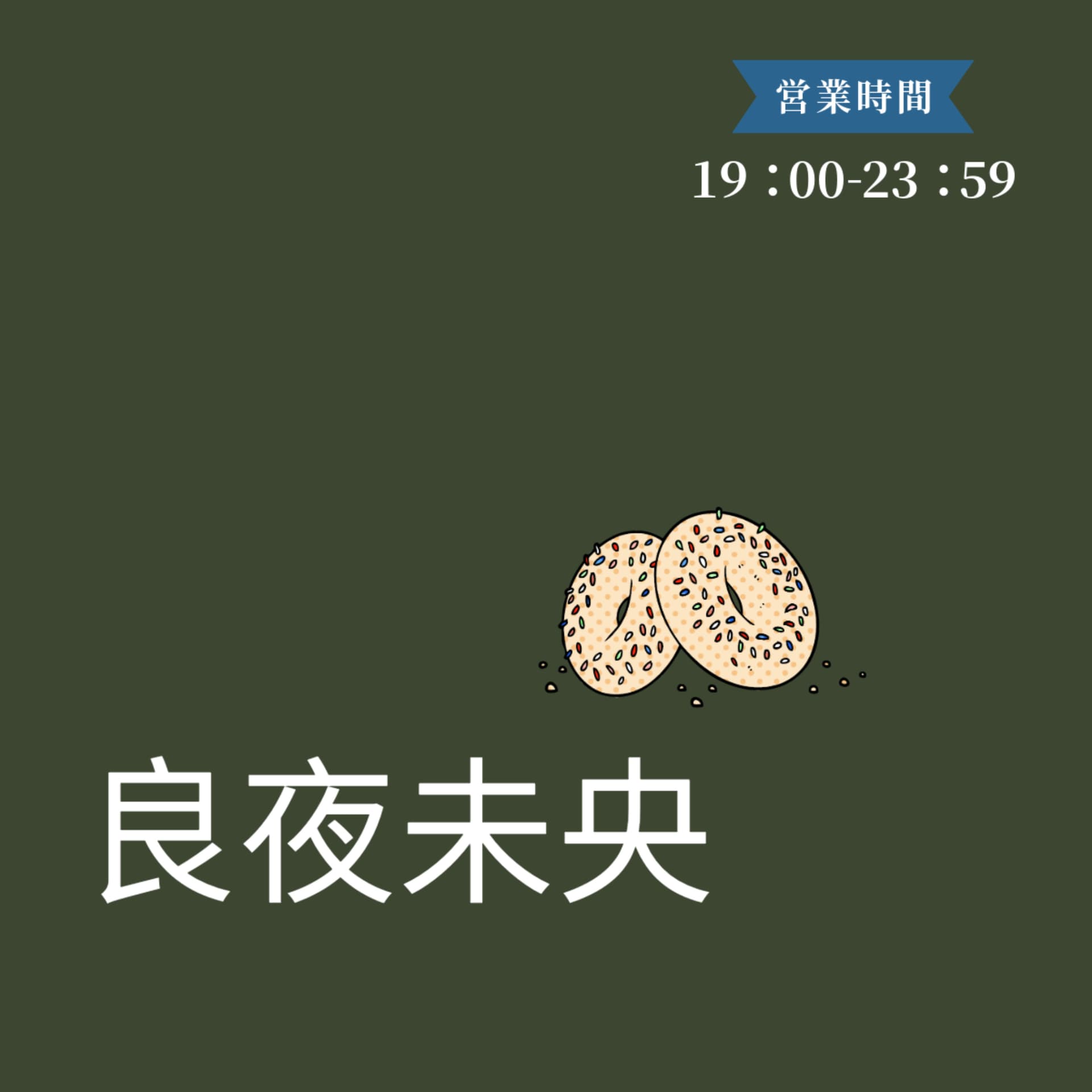 良夜未央 - Podcasts