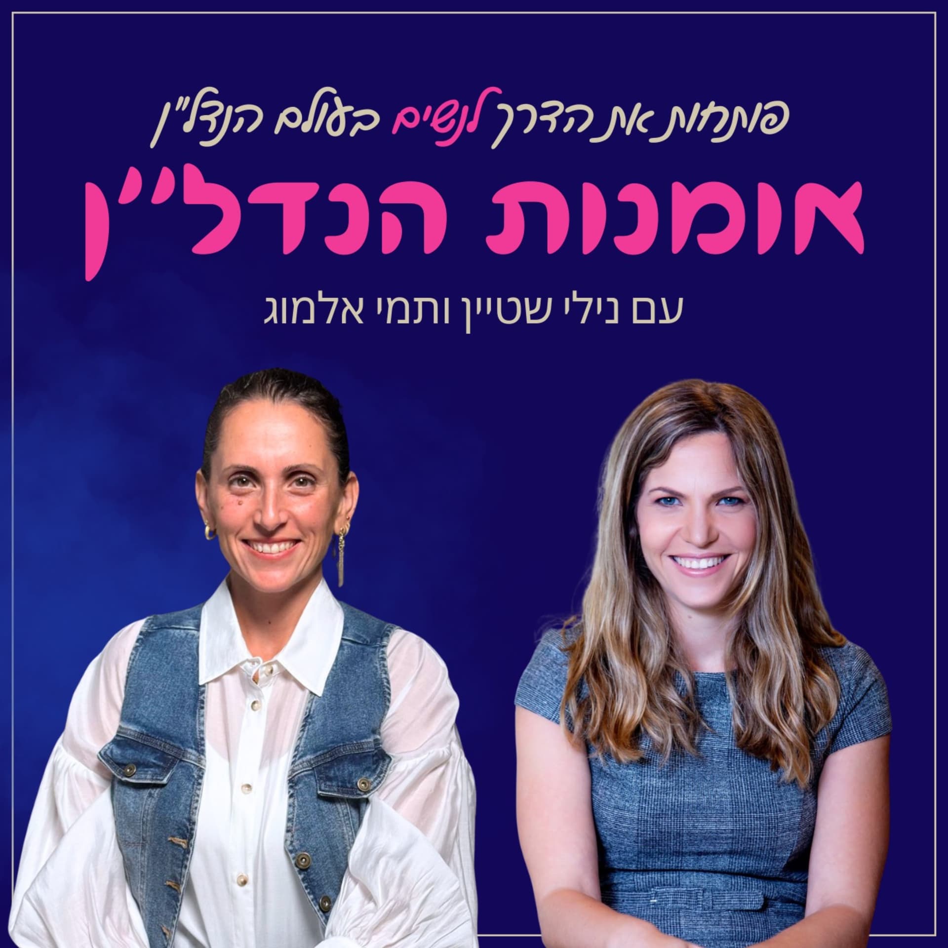 אומנות הנדל"ן - Podcasts