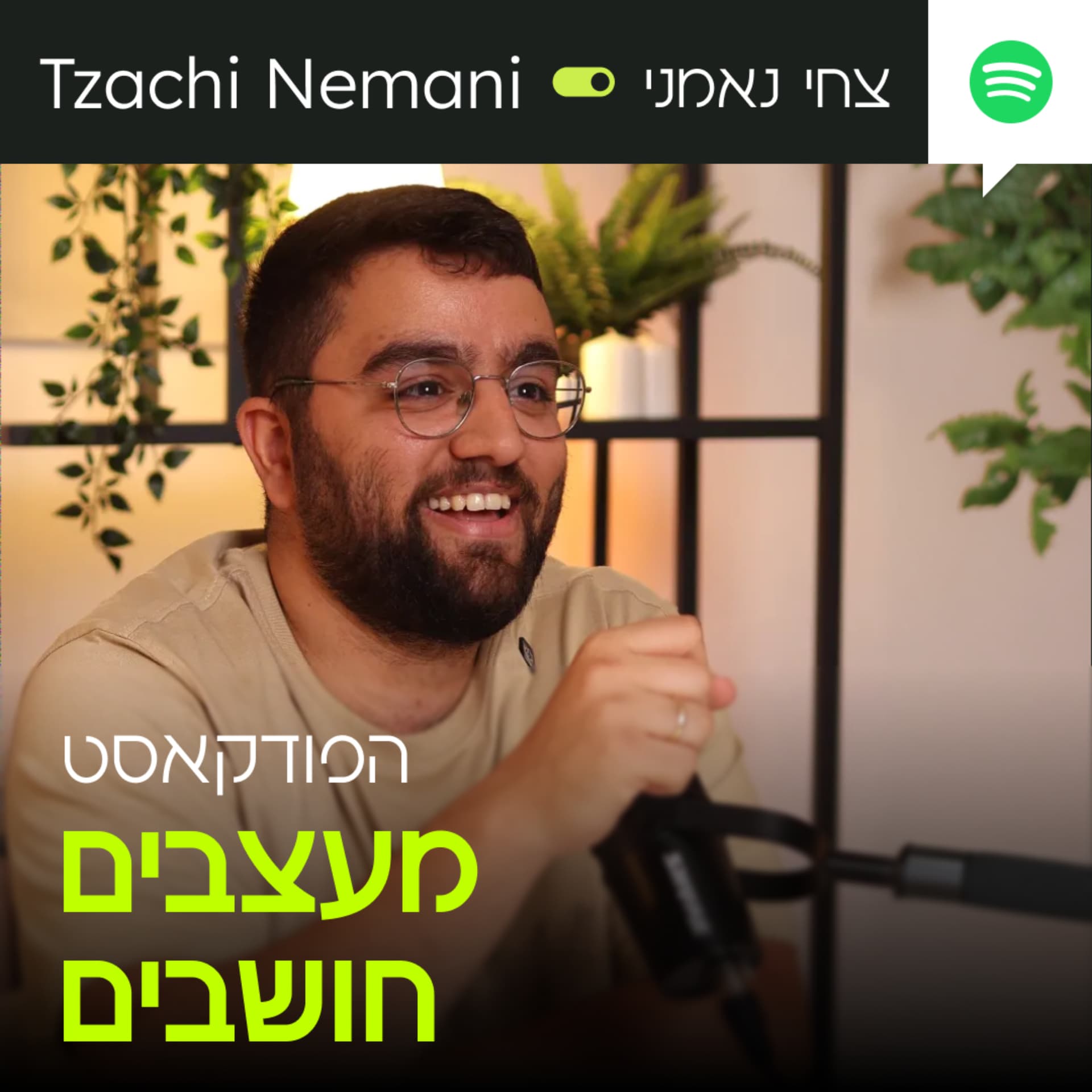 מעצבים חושבים - Podcasts