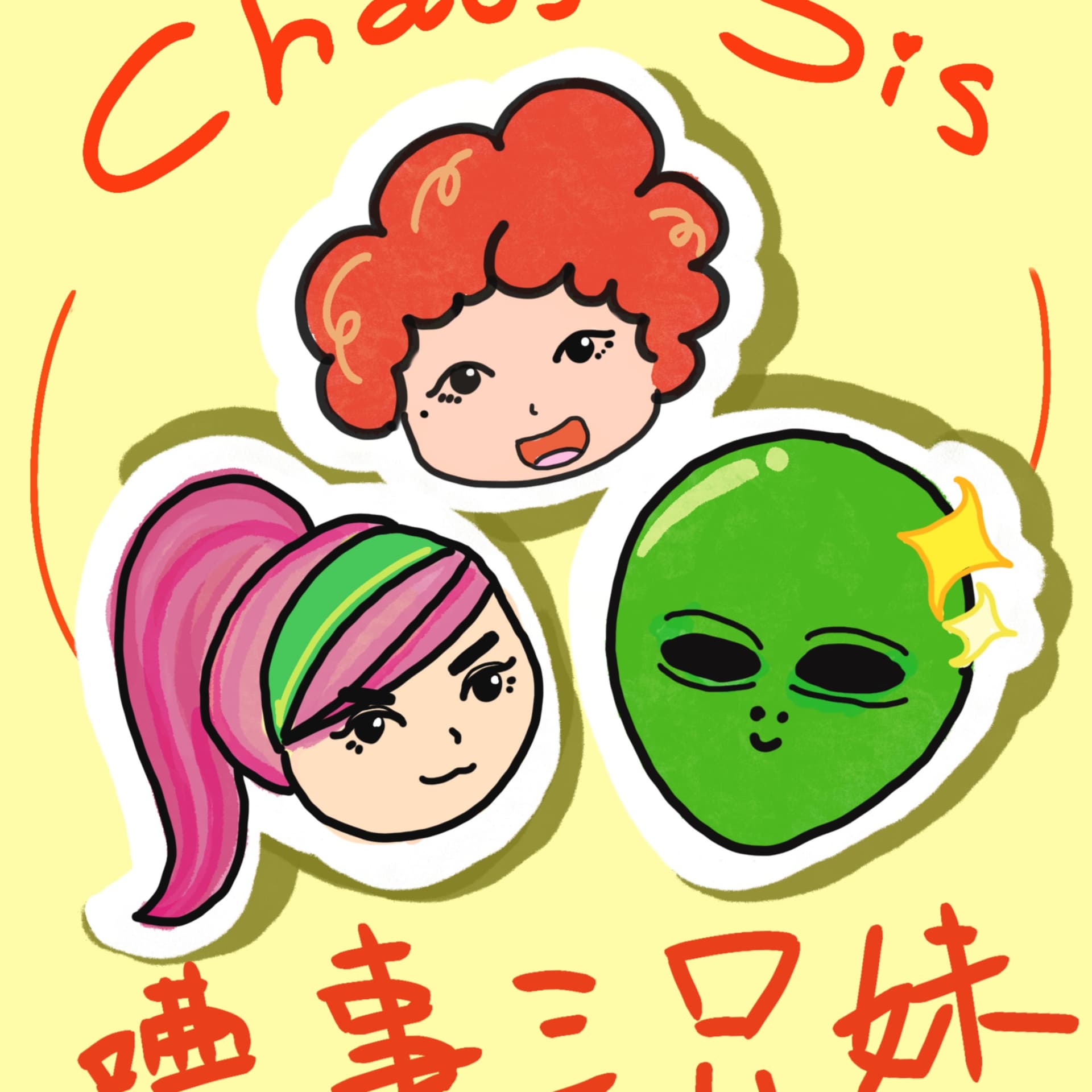 嘈事三只妹 Chaos Sis - Podcasts