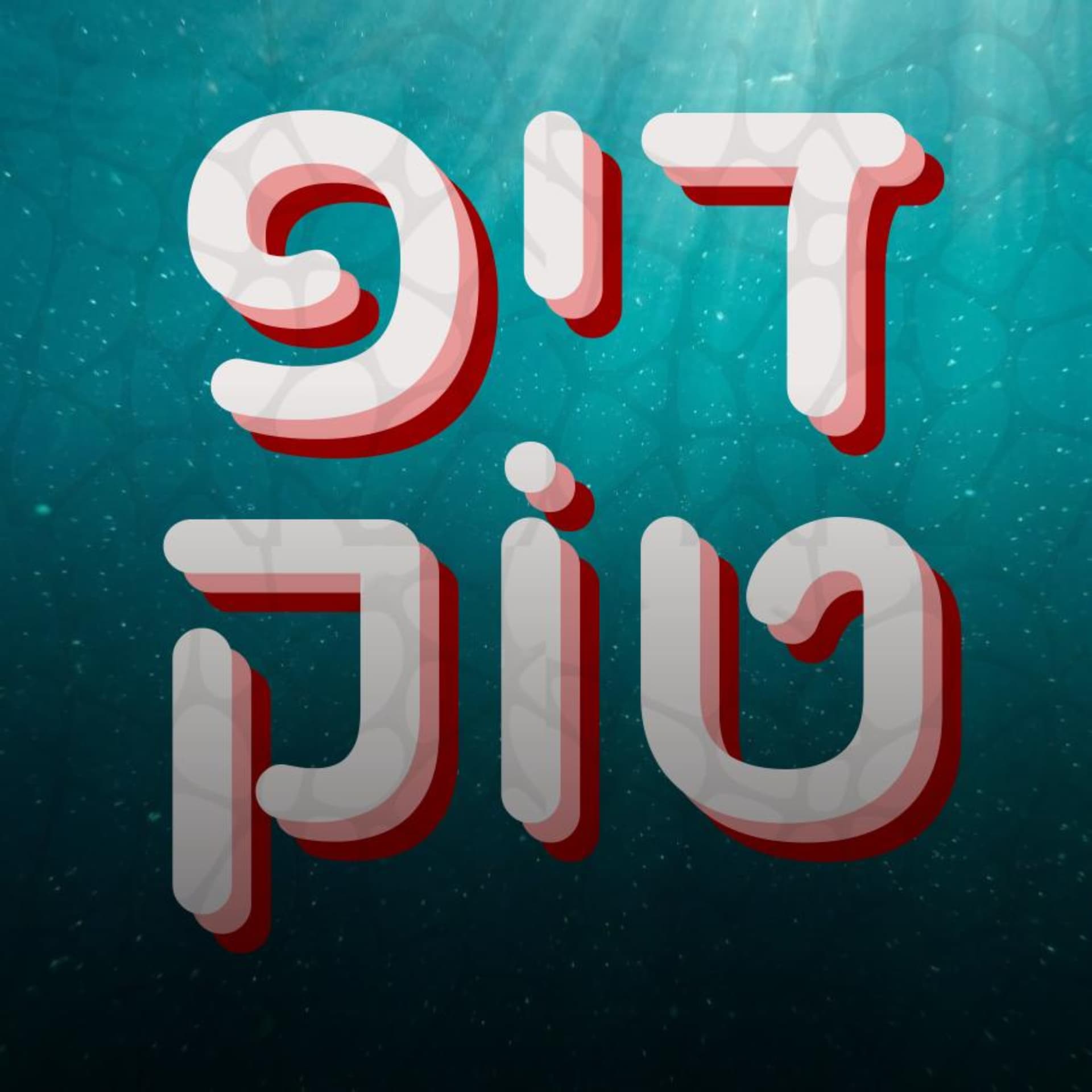 דיפ טוק - Podcasts