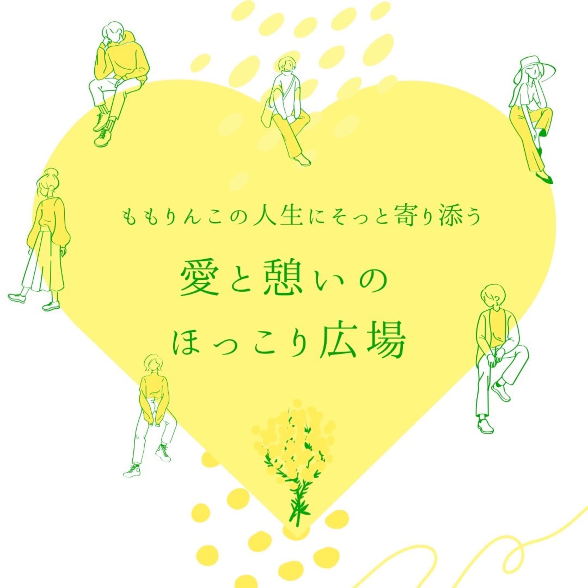 ももりんこの人生にそっと寄り添う愛と憩いのほっこり広場 - Podcasts