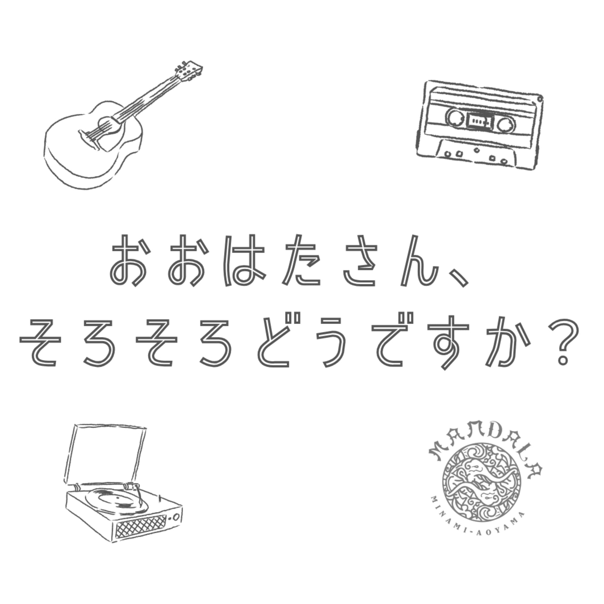 おおはたさん、そろそろどうですか - Podcasts