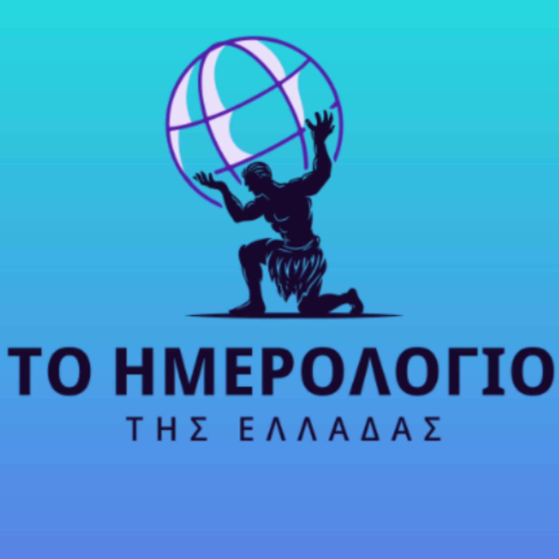 Το ημερολόγιο της Ελλάδας - Podcasts