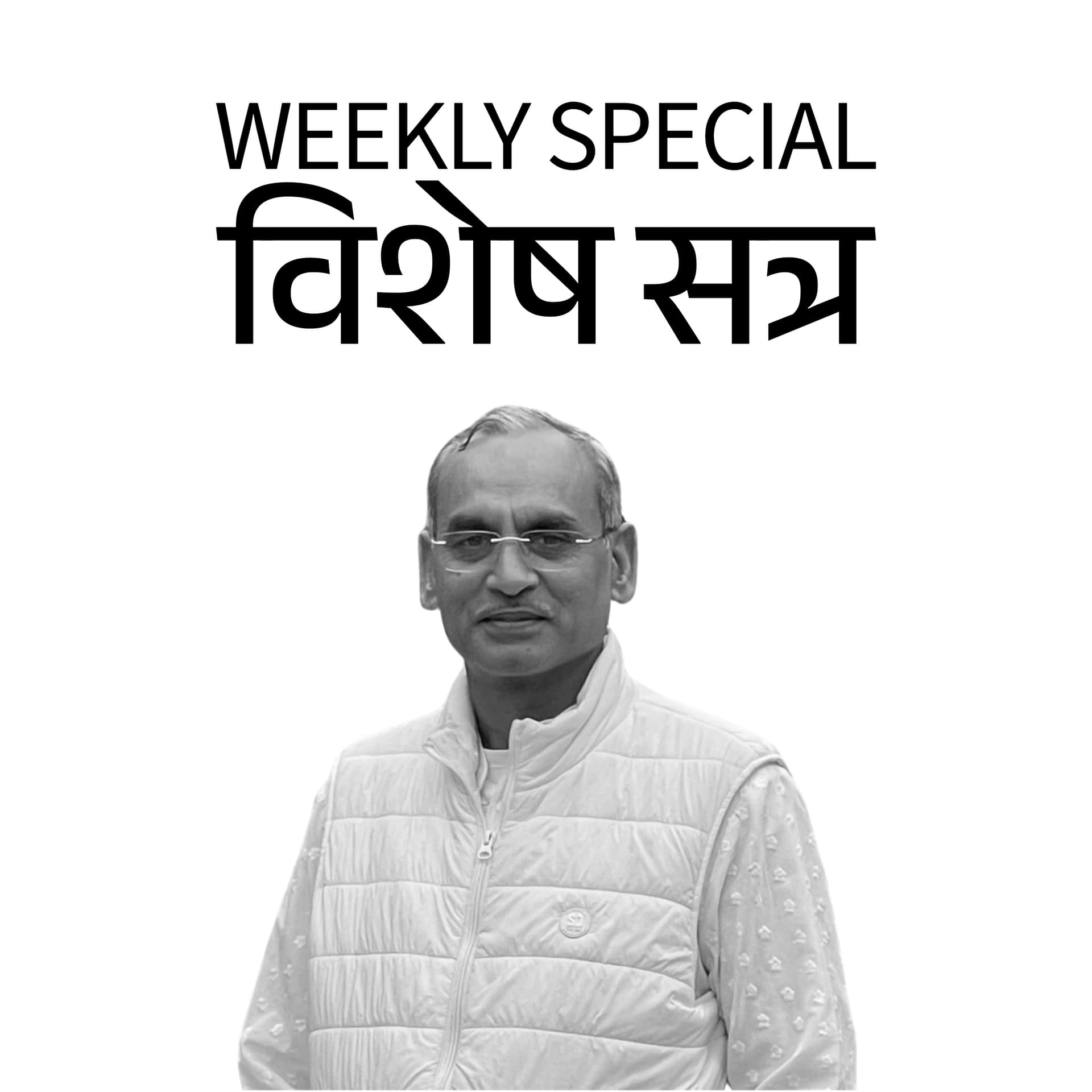 Weekly Special | विशेष सत्र | Mahesh Jain - Podcasts