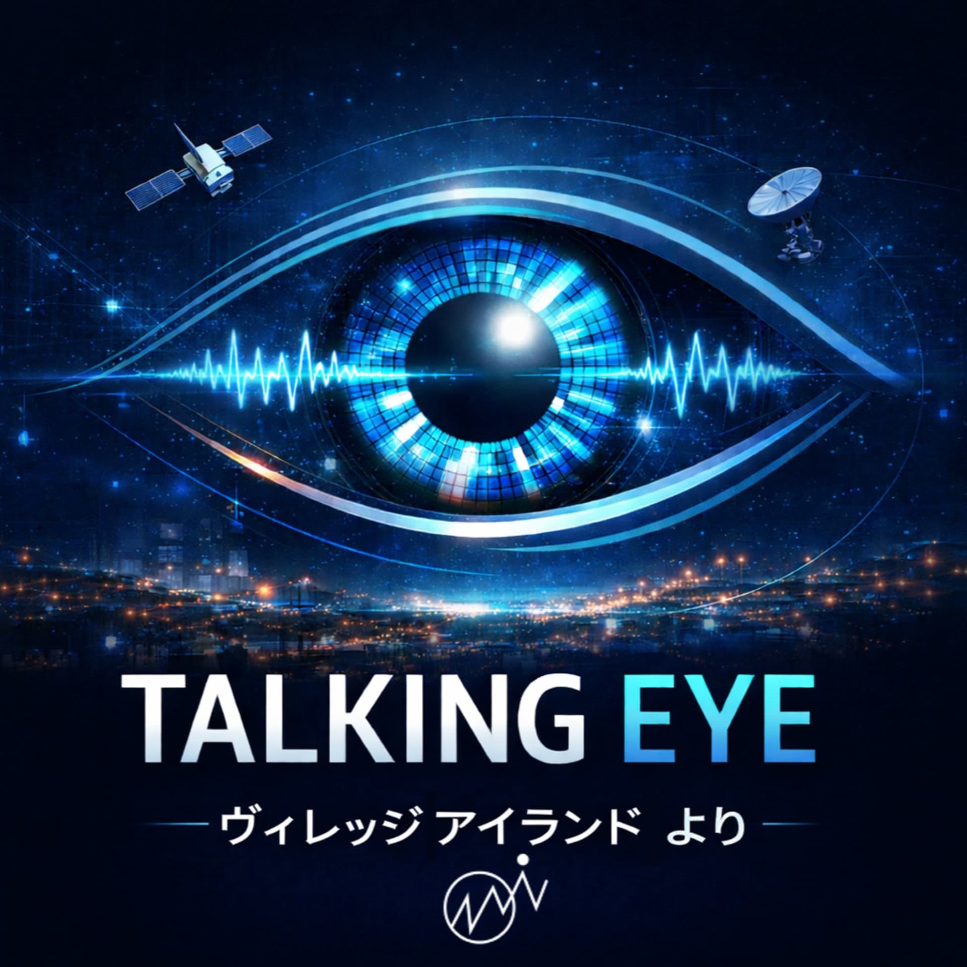 Talking Eye – ヴィレッジアイランドより - Podcasts