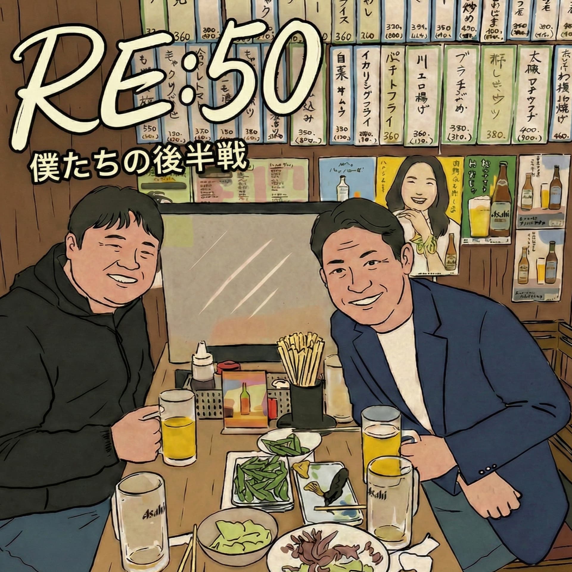 RE:50 僕たちの後半戦 - Podcasts