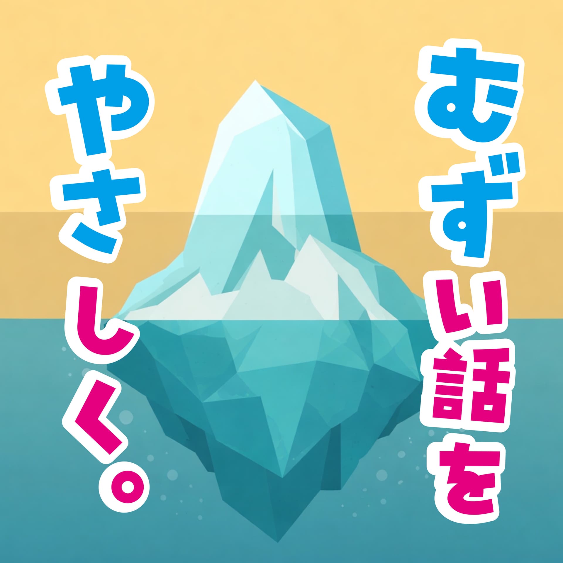 むずい話を、やさしく。 - Podcasts