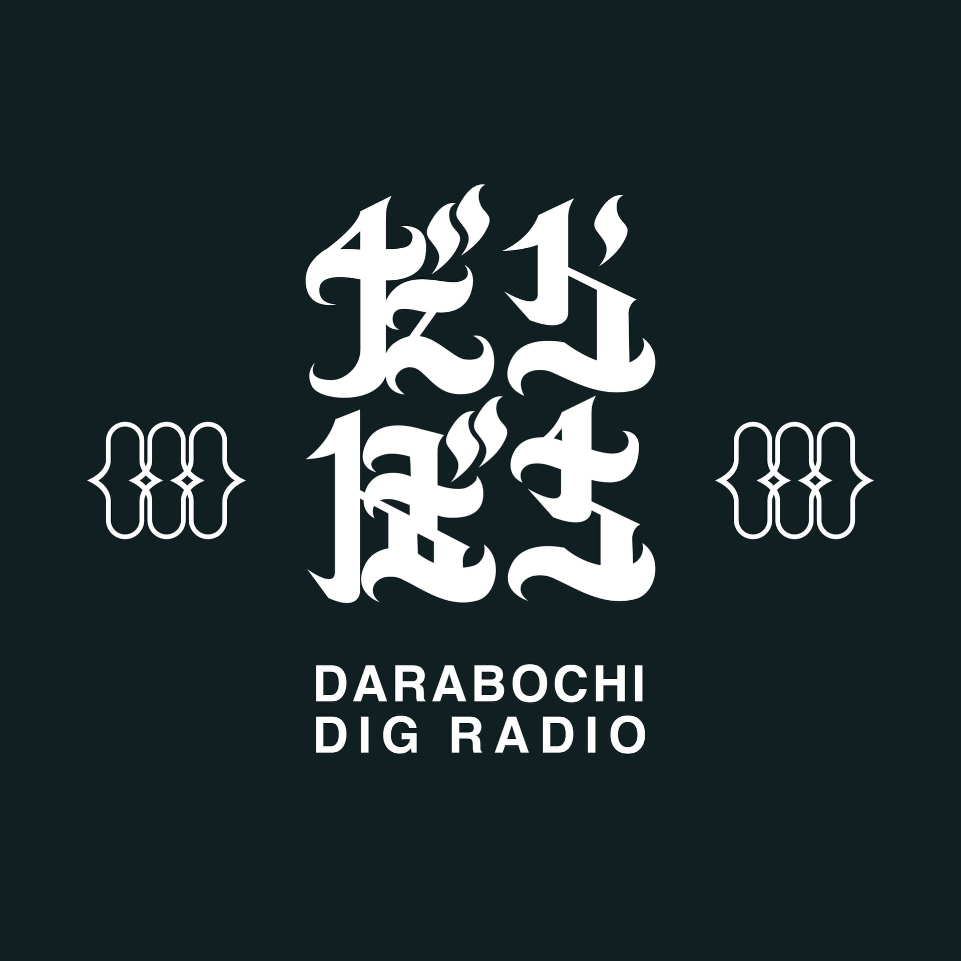 だらぼちディグレディオ - Podcasts