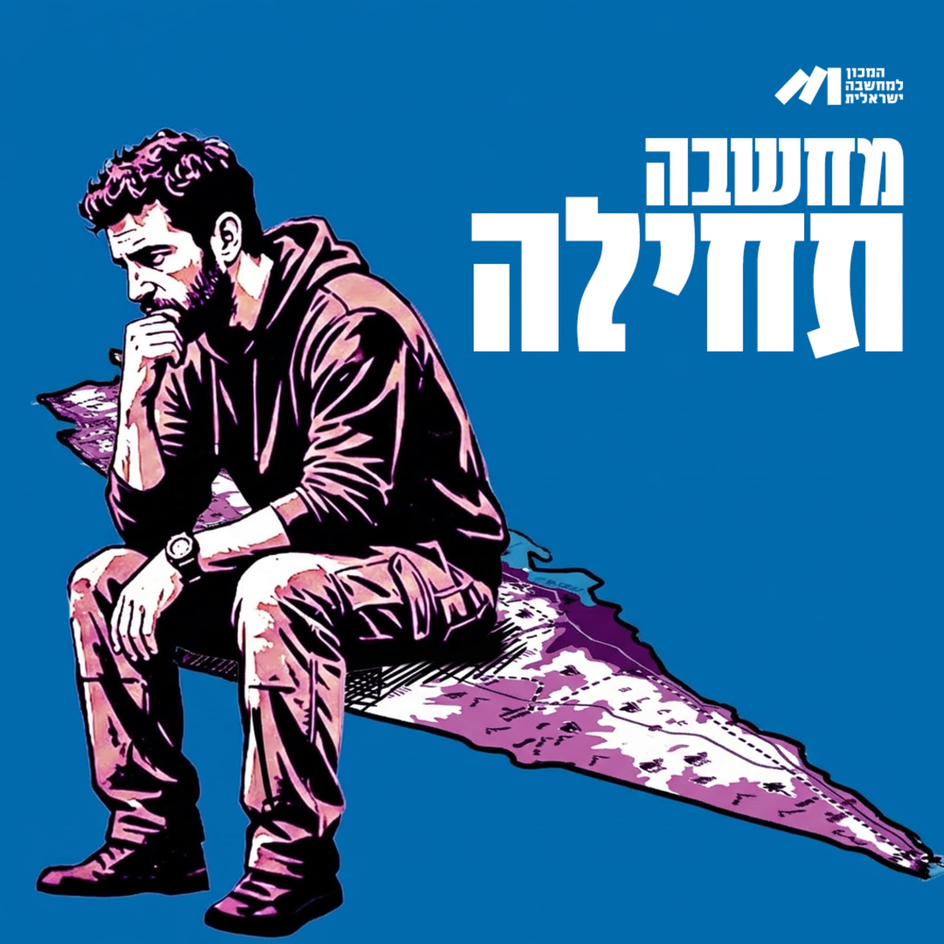 מחשבה תחילה - Podcasts
