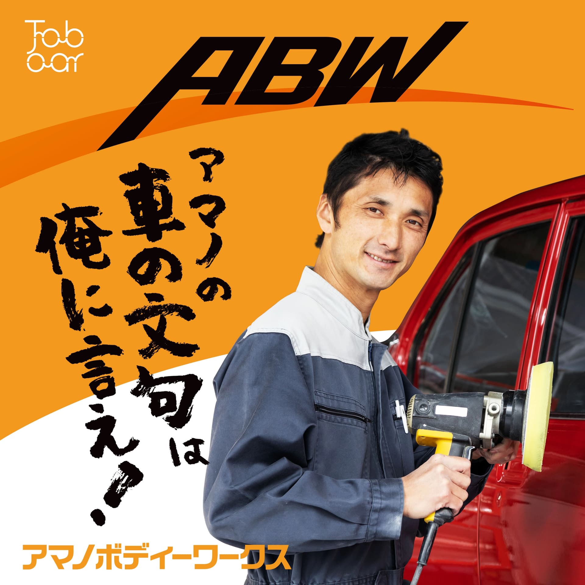 アマノの「車の文句は俺に言え!」 - Podcasts