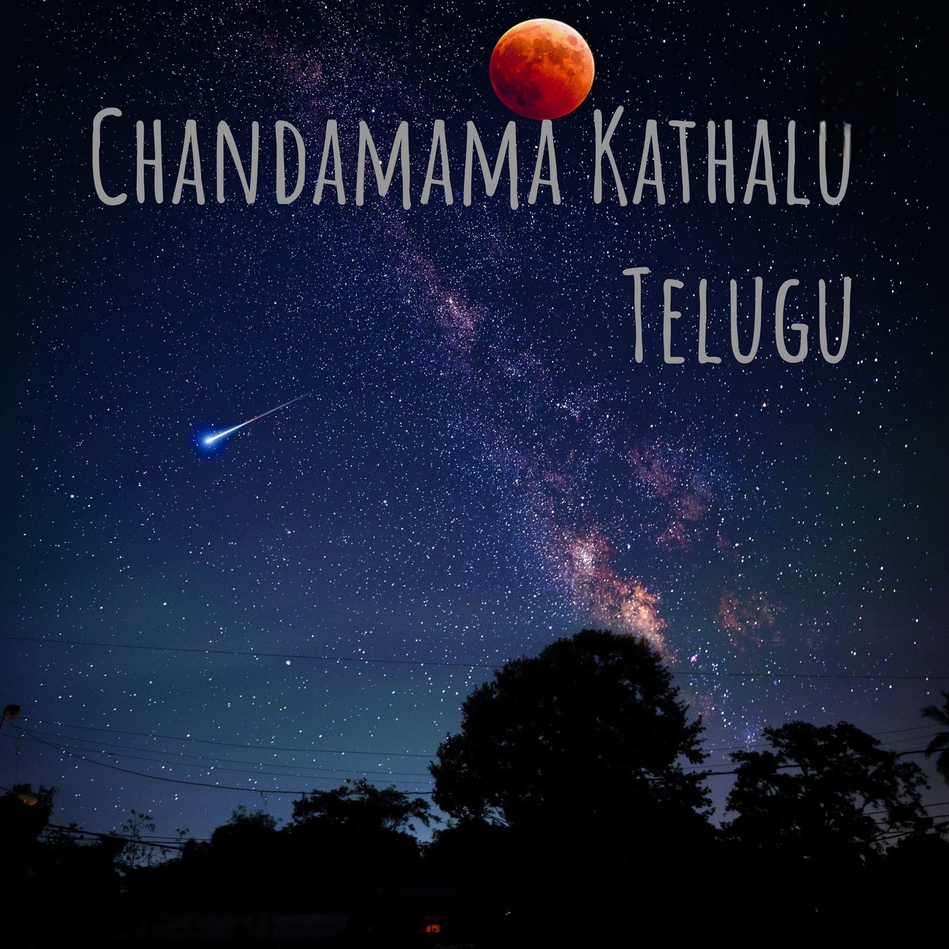 Chandamama Kathalu Telugu - Podcasts
