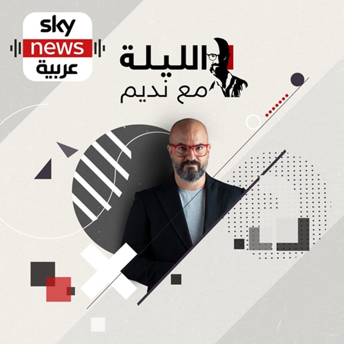 الليلة مع نديم - Podcasts