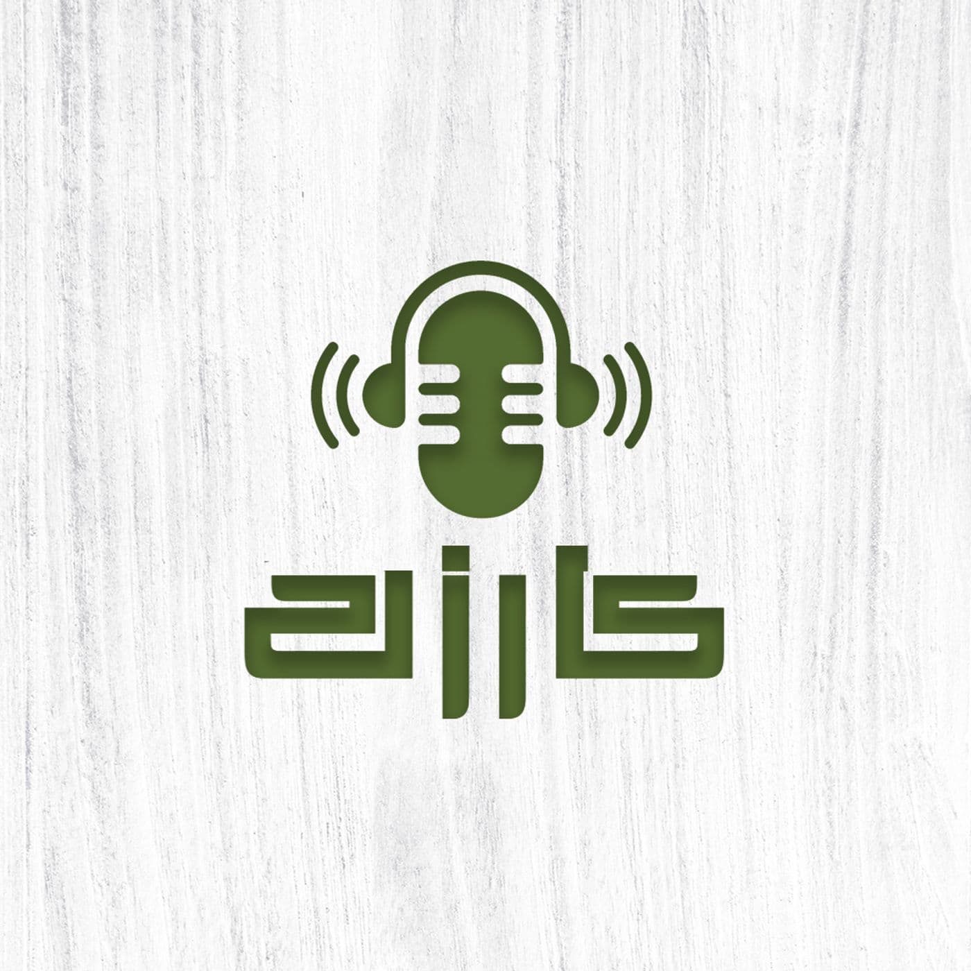 کارزی | Karzi - Podcasts