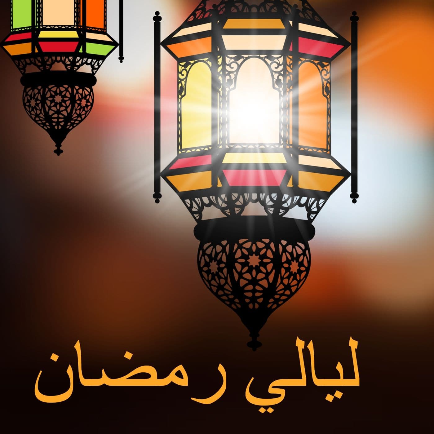 ليالي رمضان - Podcasts