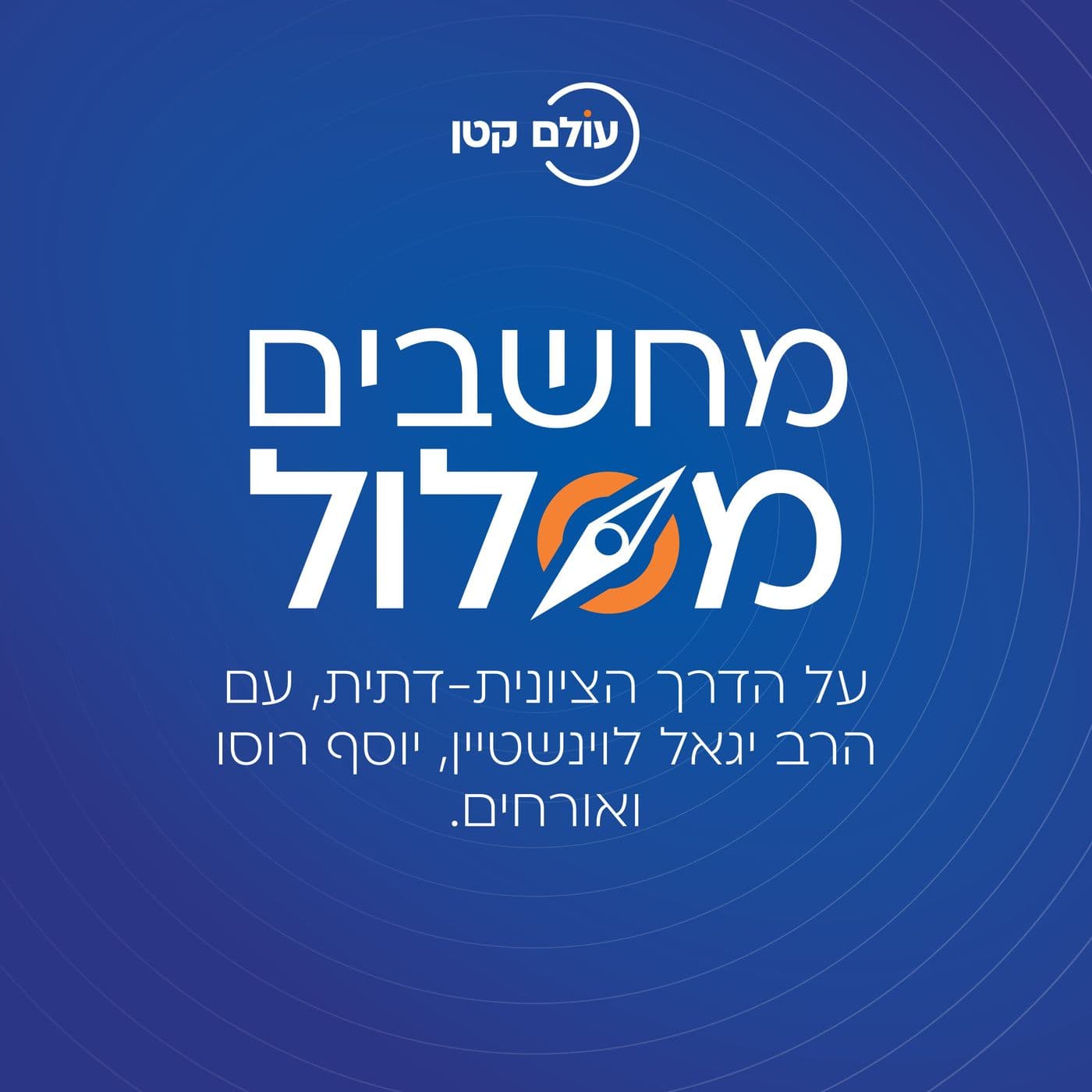 מחשבים מסלול - Podcasts