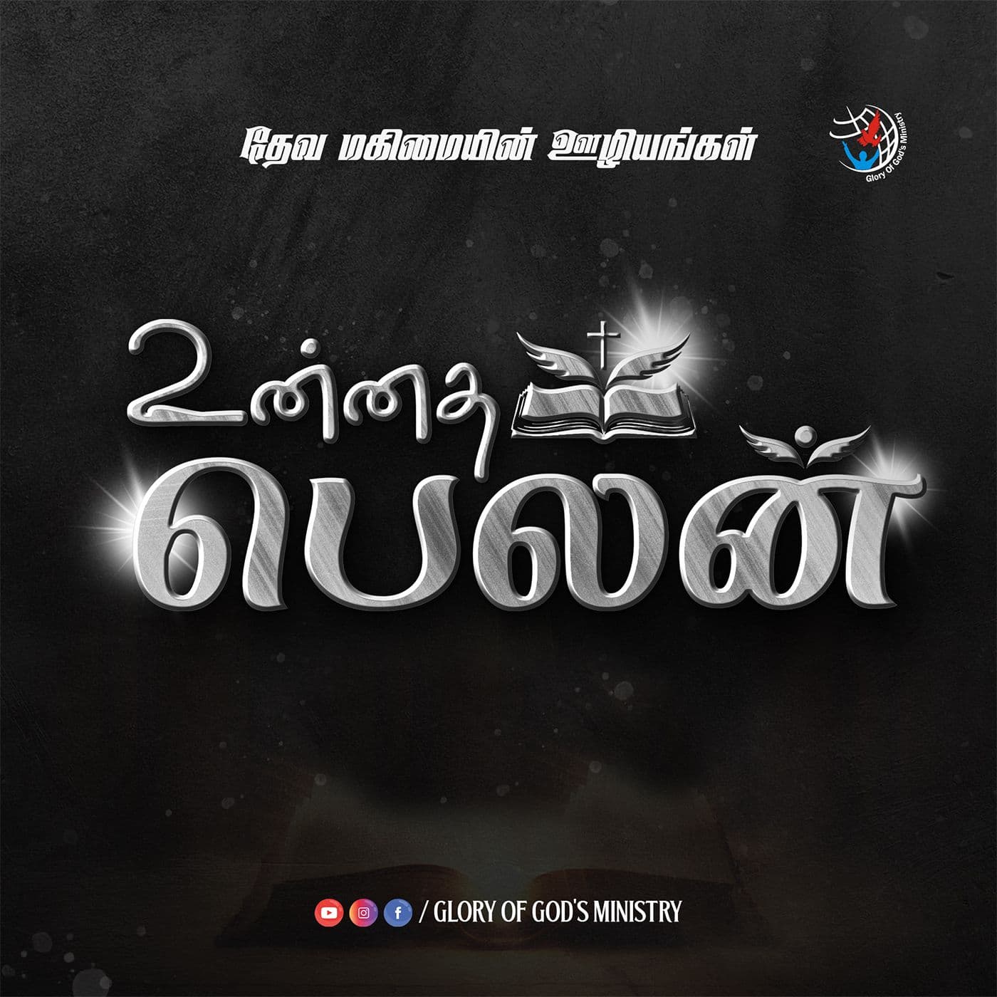 Unnadha Belan - Podcasts