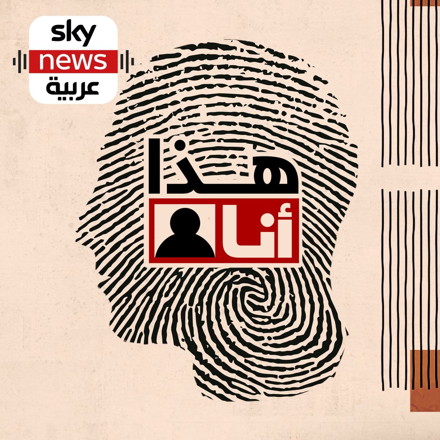 هذا أنا - Podcasts