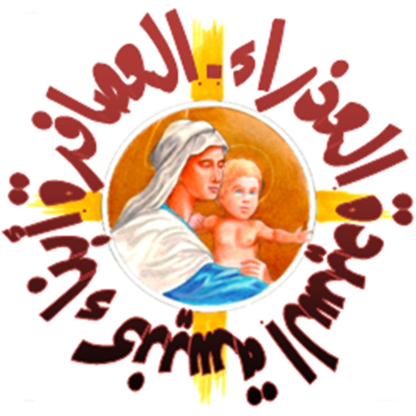 راديو أبناء كنيسة السيدة العذراء - العصافرة