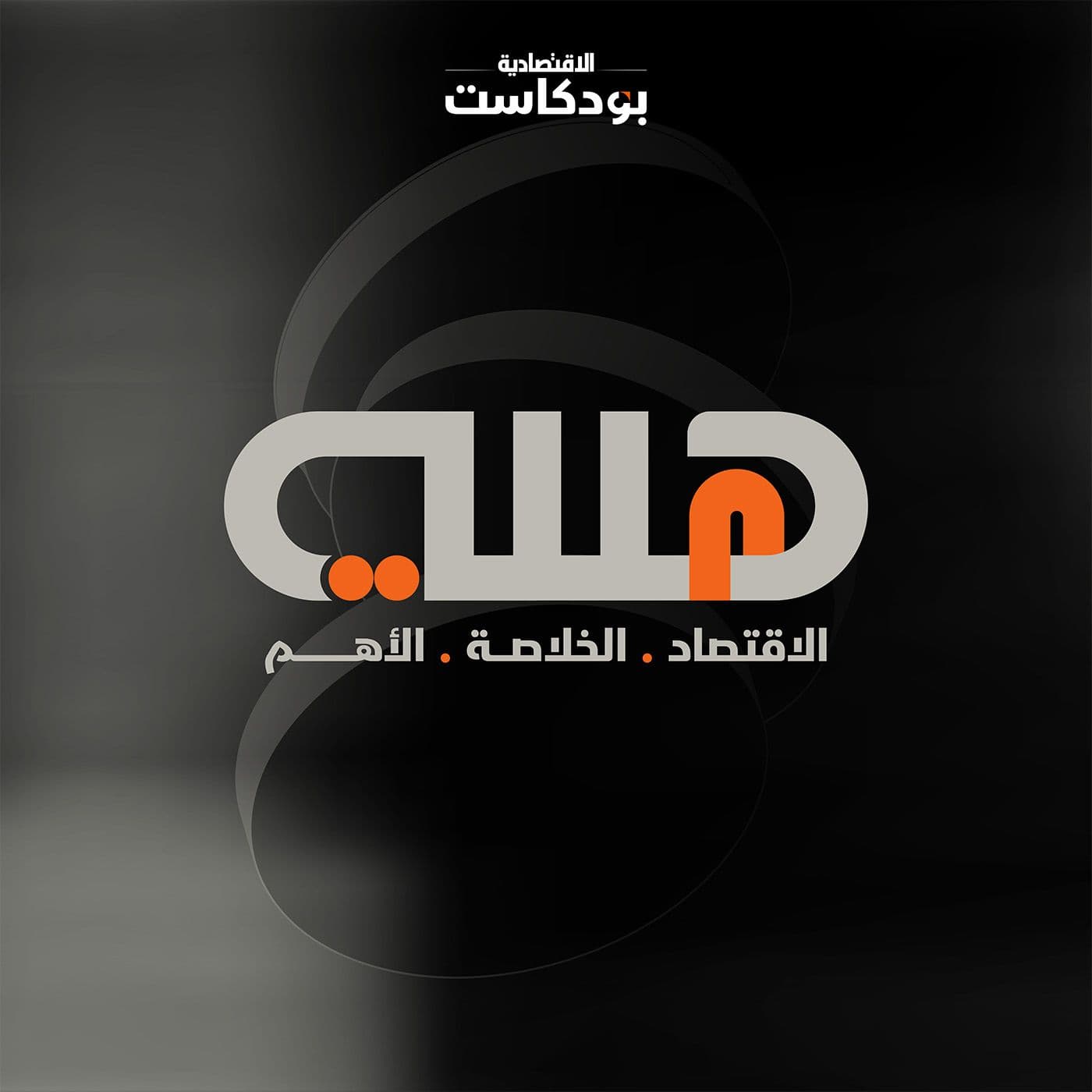هللة - Podcasts
