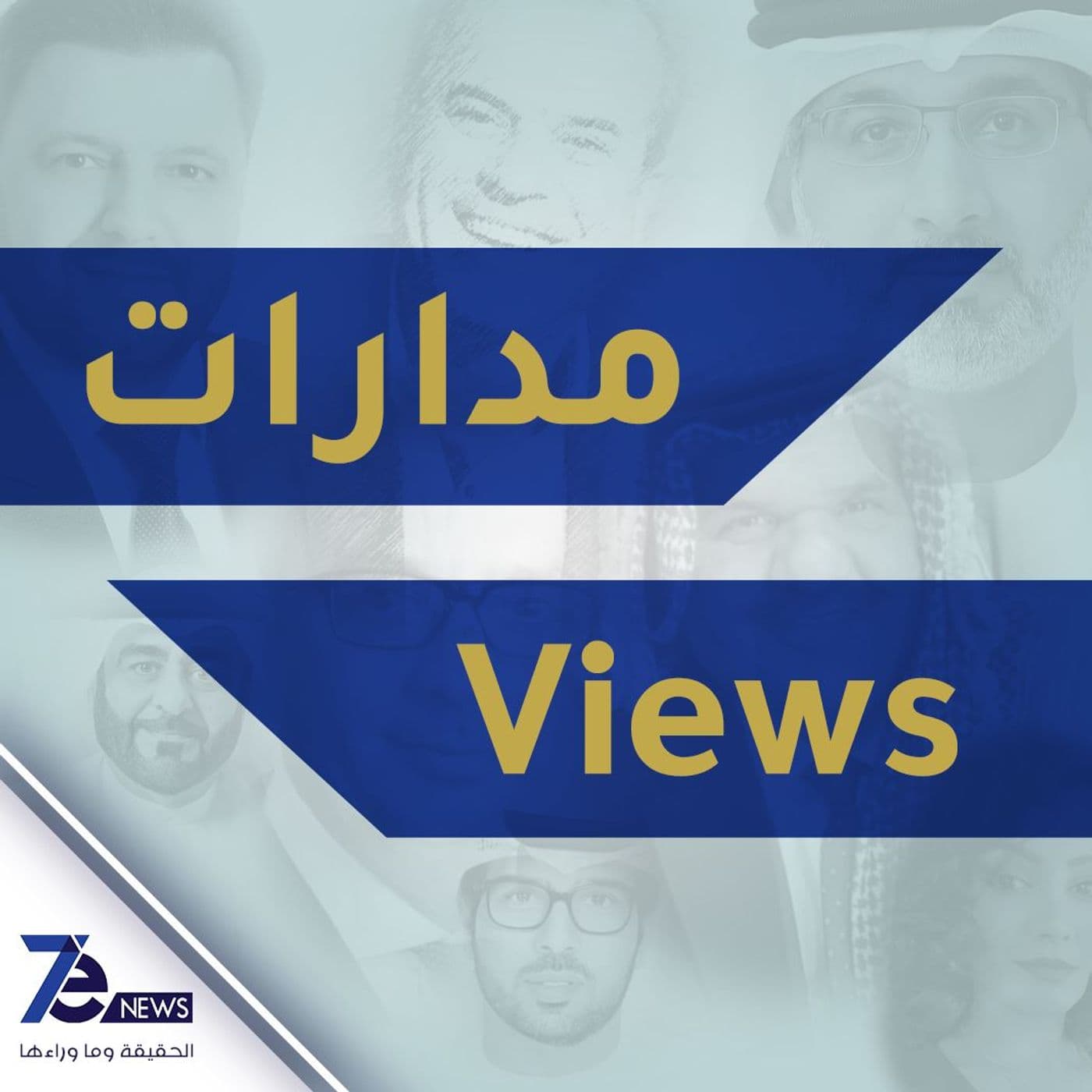 مدارات - Podcasts