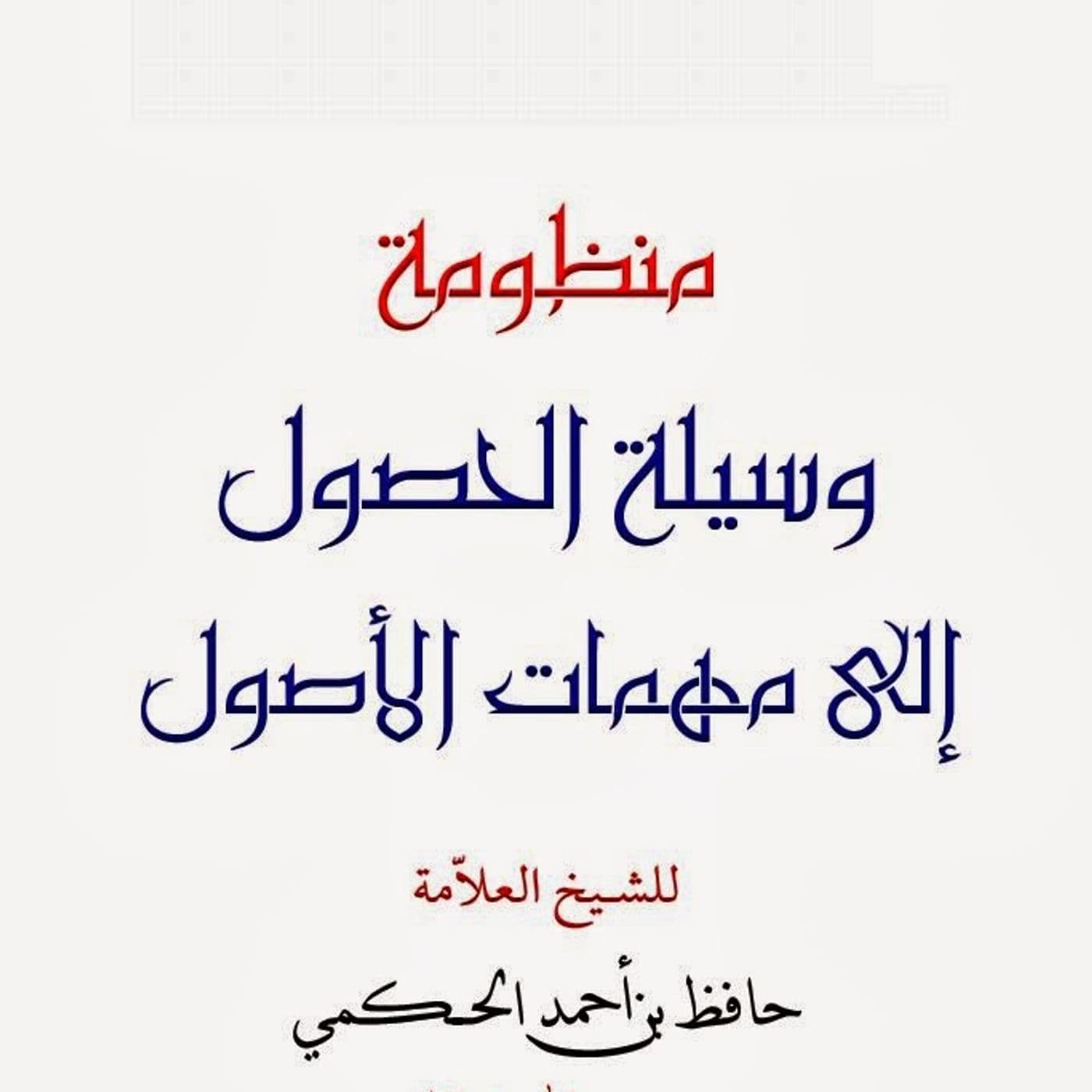 منظومة وسيلة الحصول - Podcasts