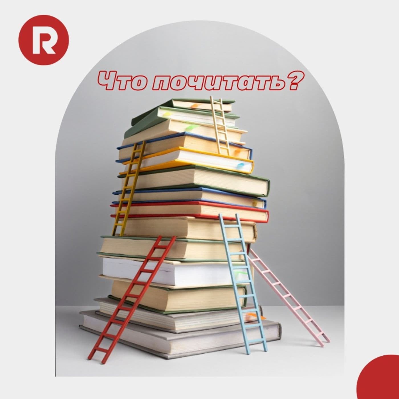 Что почитать - Podcasts