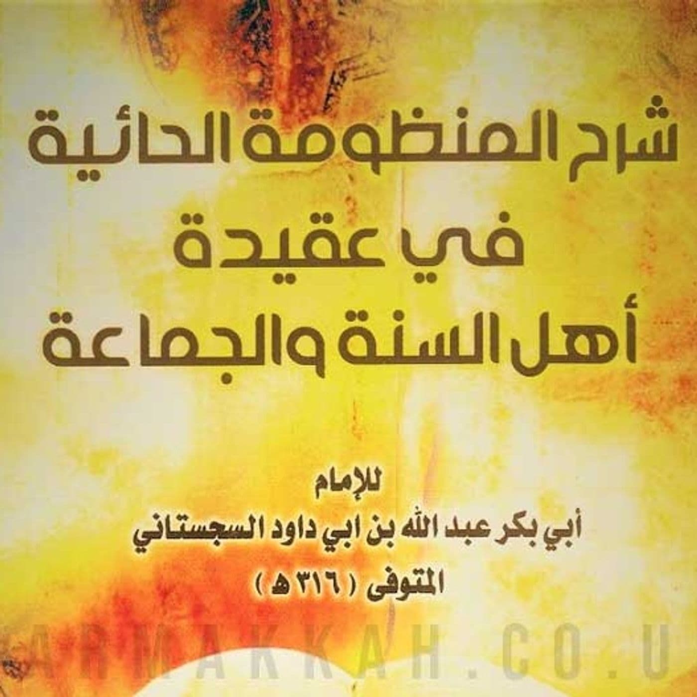 Al-Manzoumat Al-Ha'iyat - Podcasts