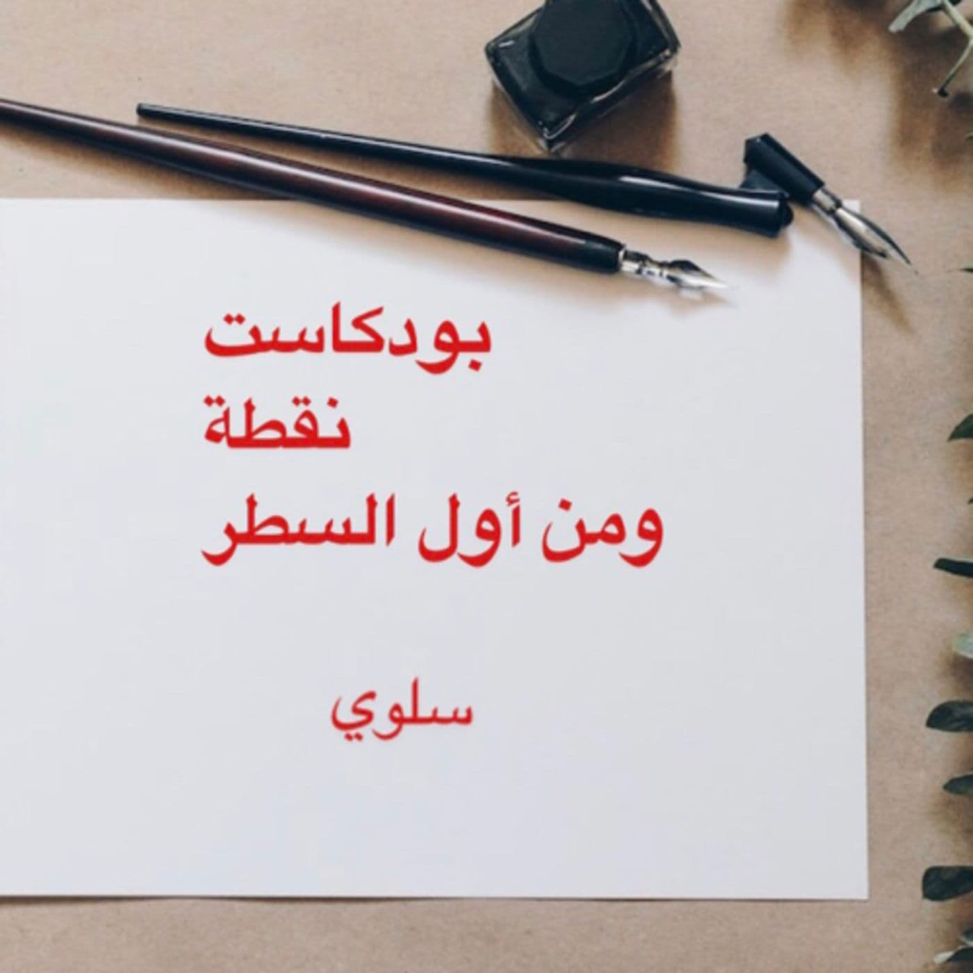 إحياء القلوب للشيخ أبوعبيدة محمد الفاتح - Podcasts